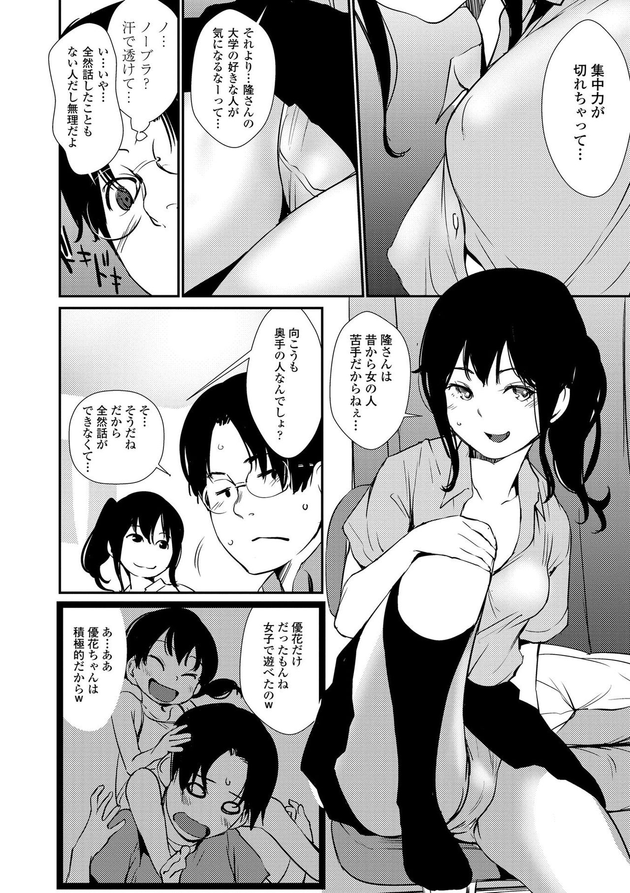 Misebirakashi - Look At Me!! page 70