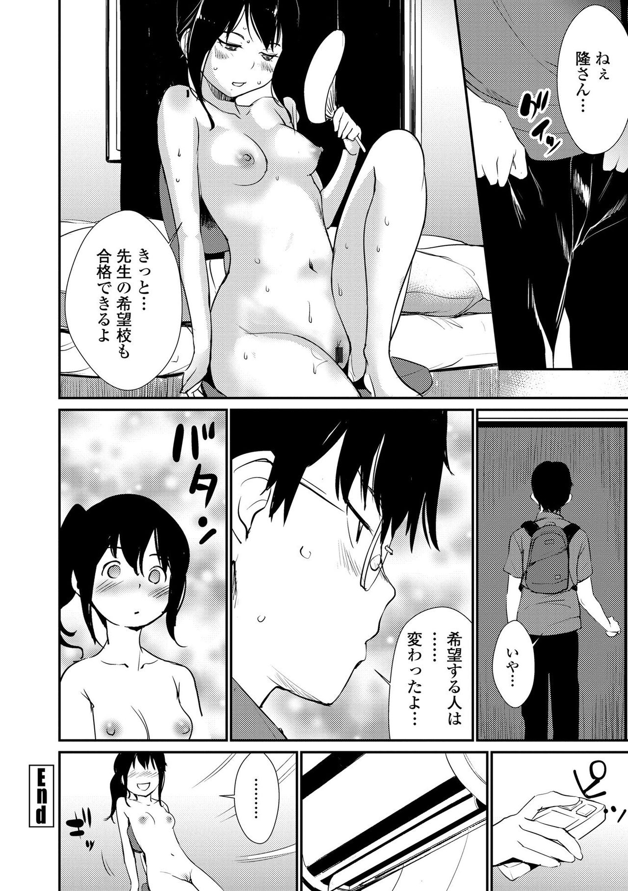 Misebirakashi - Look At Me!! page 86