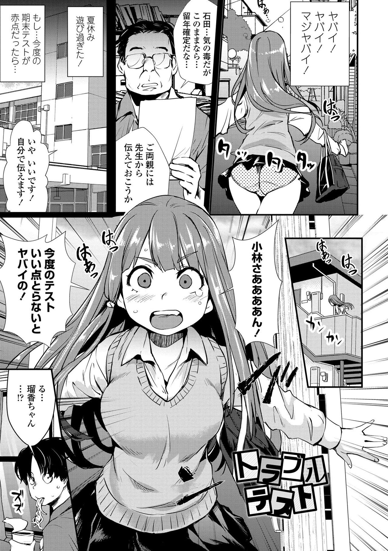Misebirakashi - Look At Me!! page 87