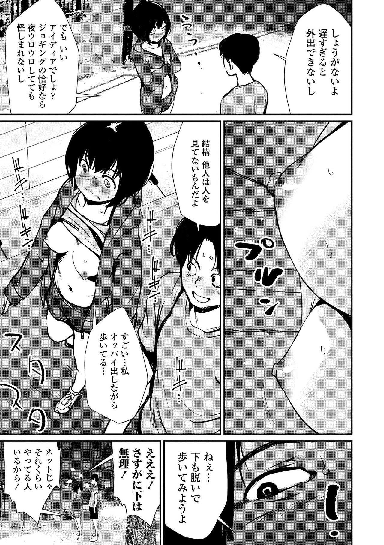 Misebirakashi - Look At Me!! page 9