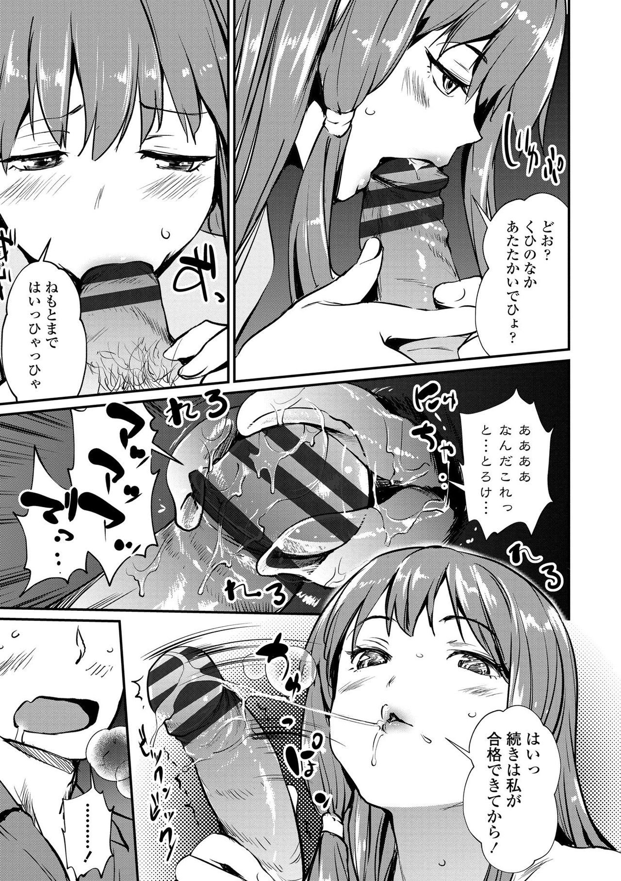 Misebirakashi - Look At Me!! page 95