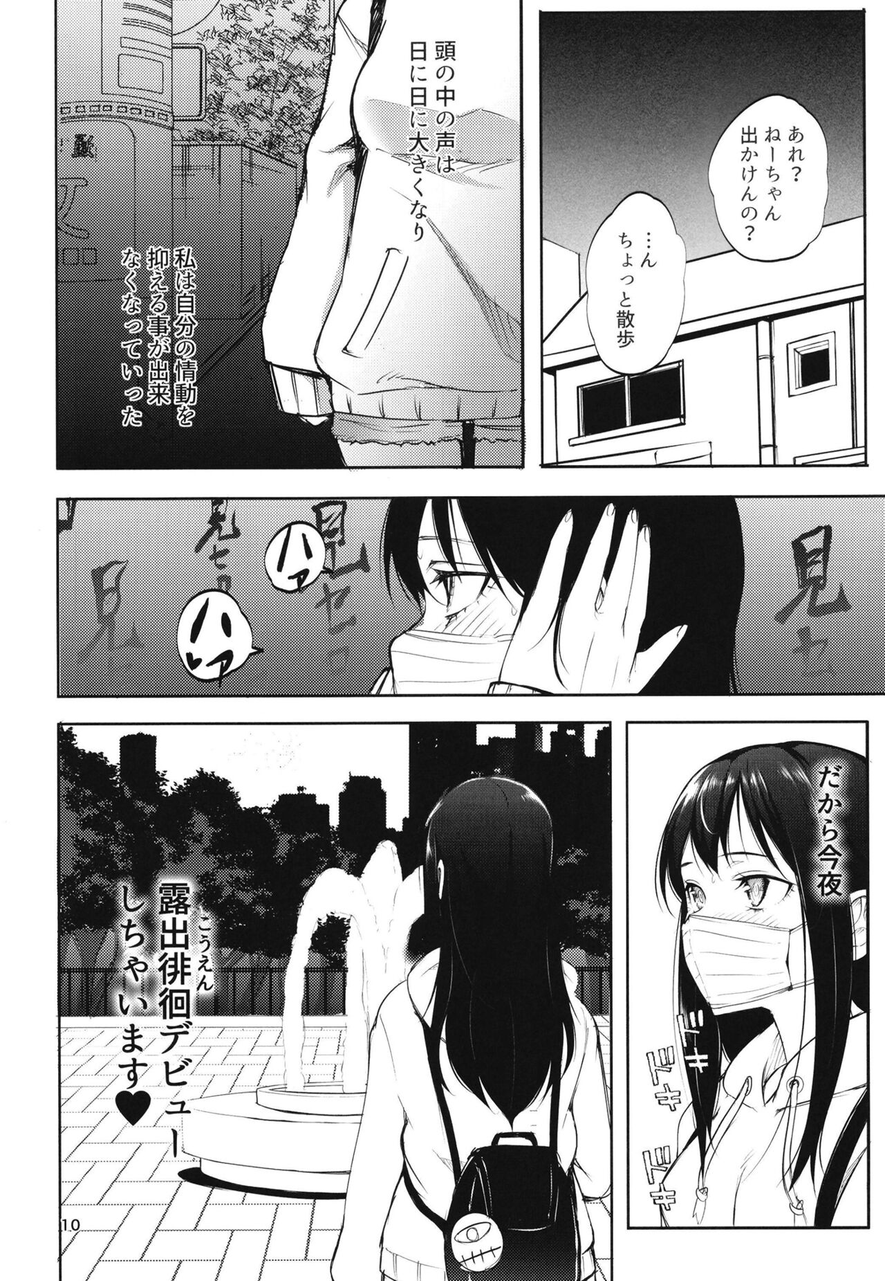 Miseruko-chan page 10