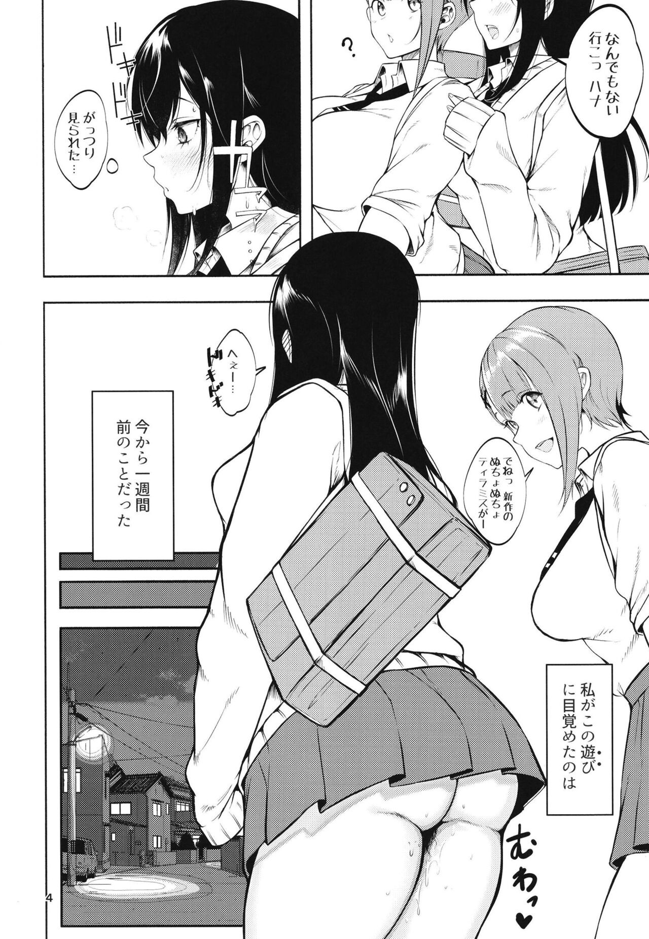 Miseruko-chan page 4
