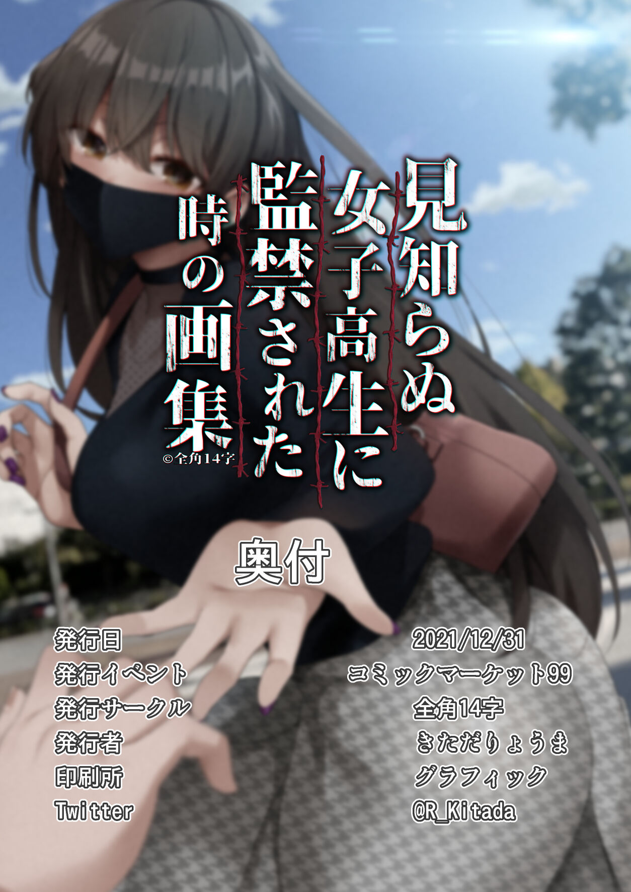 Mishiranu Joshikousei ni Kankin sareta Toki no hanashi 1-3 page 27