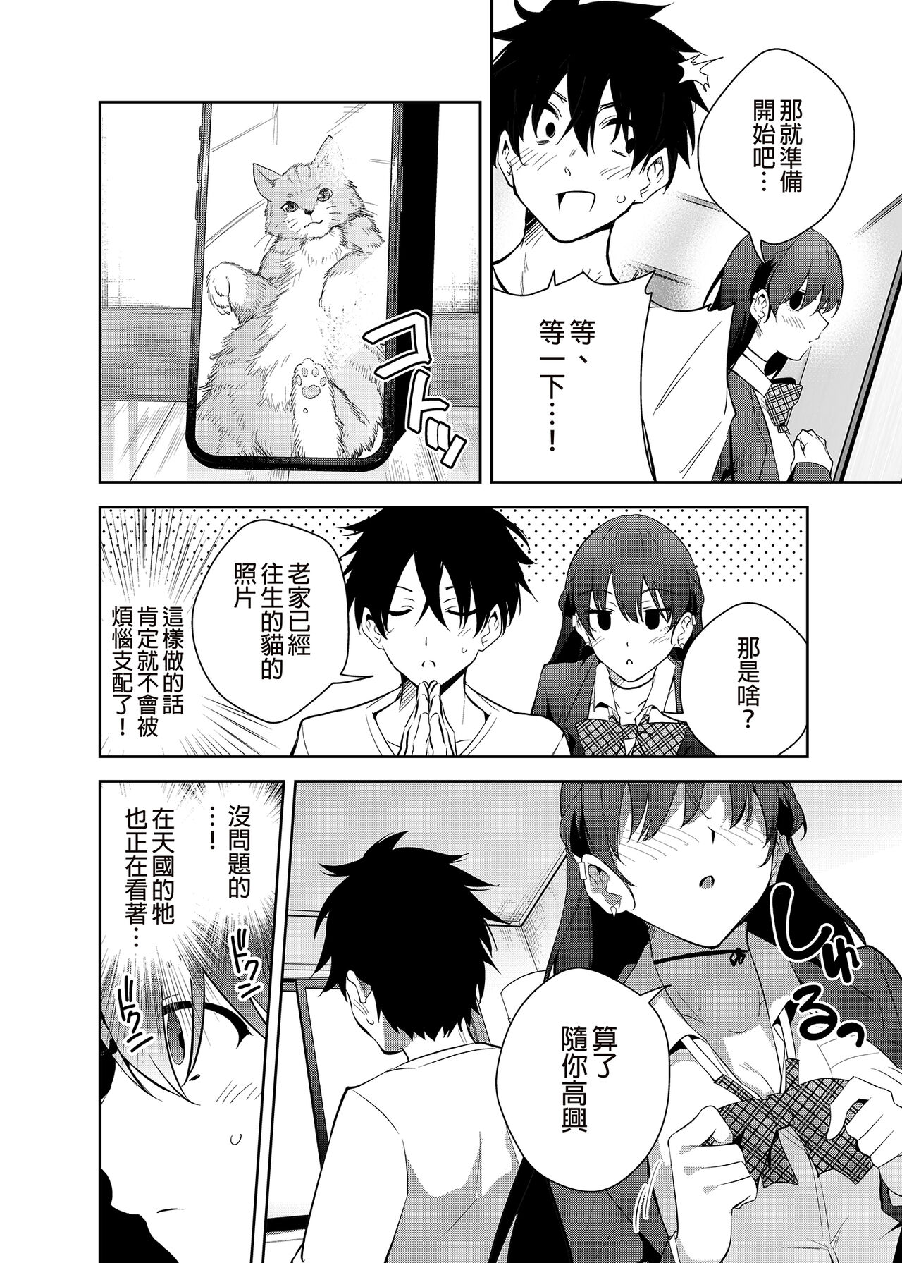 Mishiranu Joshikousei ni Kankin sareta Toki no hanashi ~Rafu Dessin Route Hen~ page 10