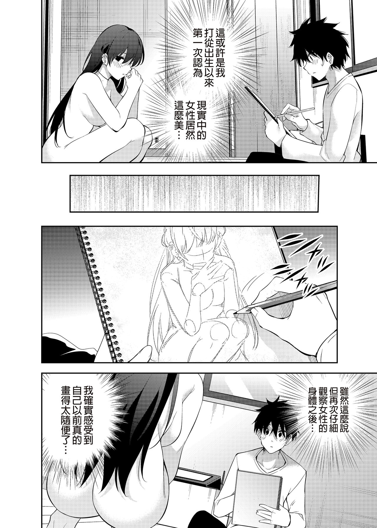 Mishiranu Joshikousei ni Kankin sareta Toki no hanashi ~Rafu Dessin Route Hen~ page 12