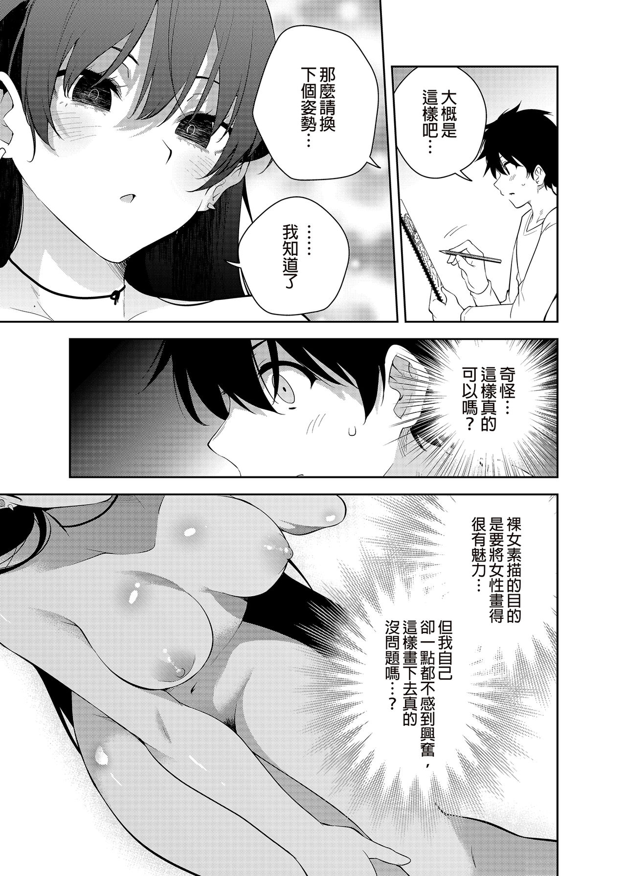 Mishiranu Joshikousei ni Kankin sareta Toki no hanashi ~Rafu Dessin Route Hen~ page 13