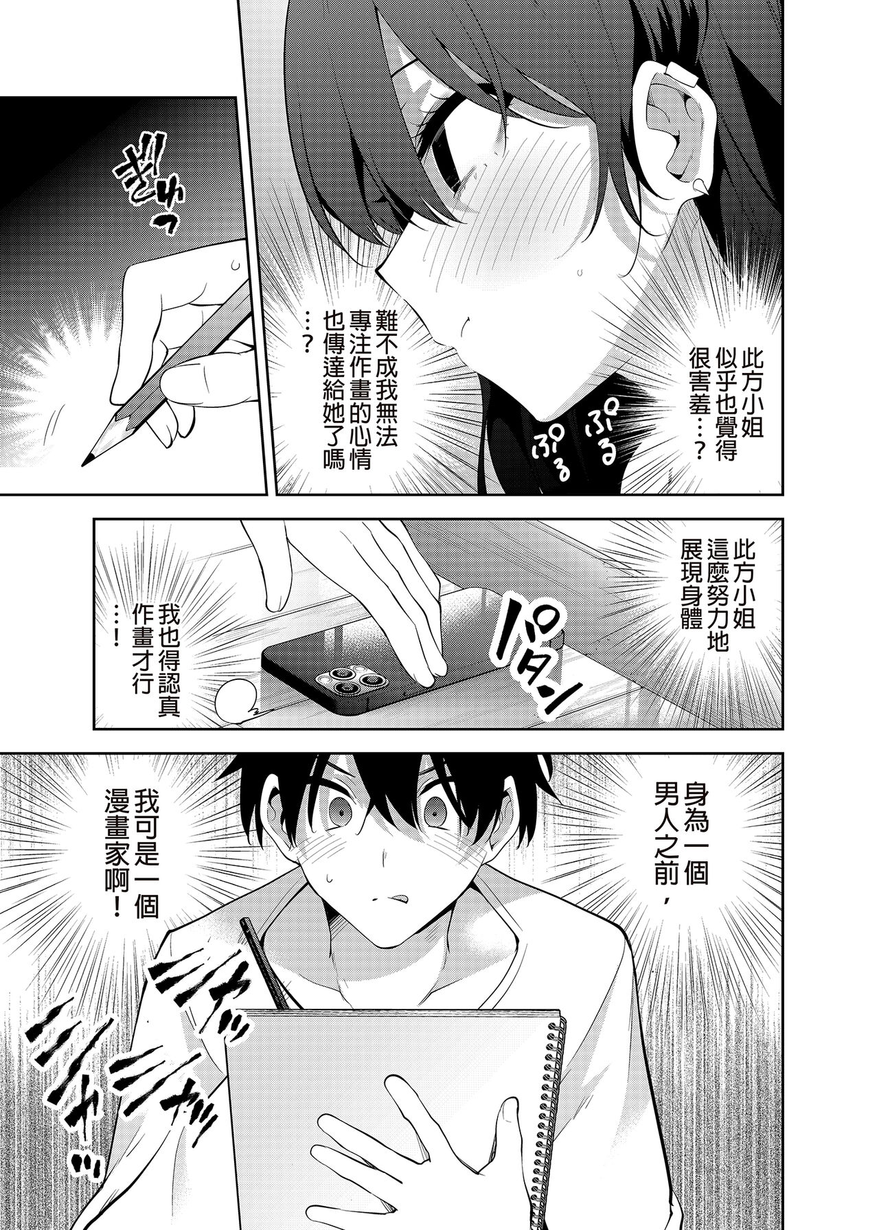 Mishiranu Joshikousei ni Kankin sareta Toki no hanashi ~Rafu Dessin Route Hen~ page 15
