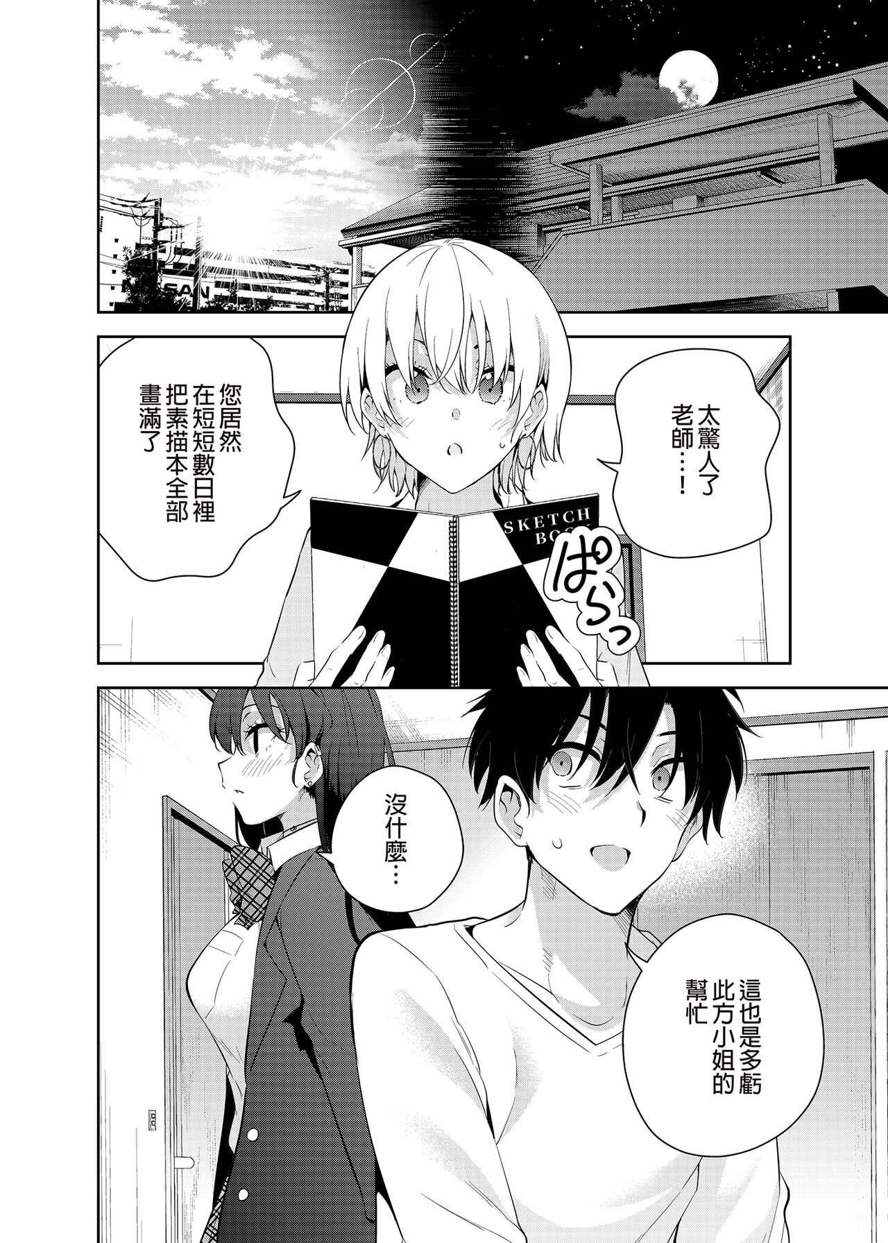 Mishiranu Joshikousei ni Kankin sareta Toki no hanashi ~Rafu Dessin Route Hen~ page 18