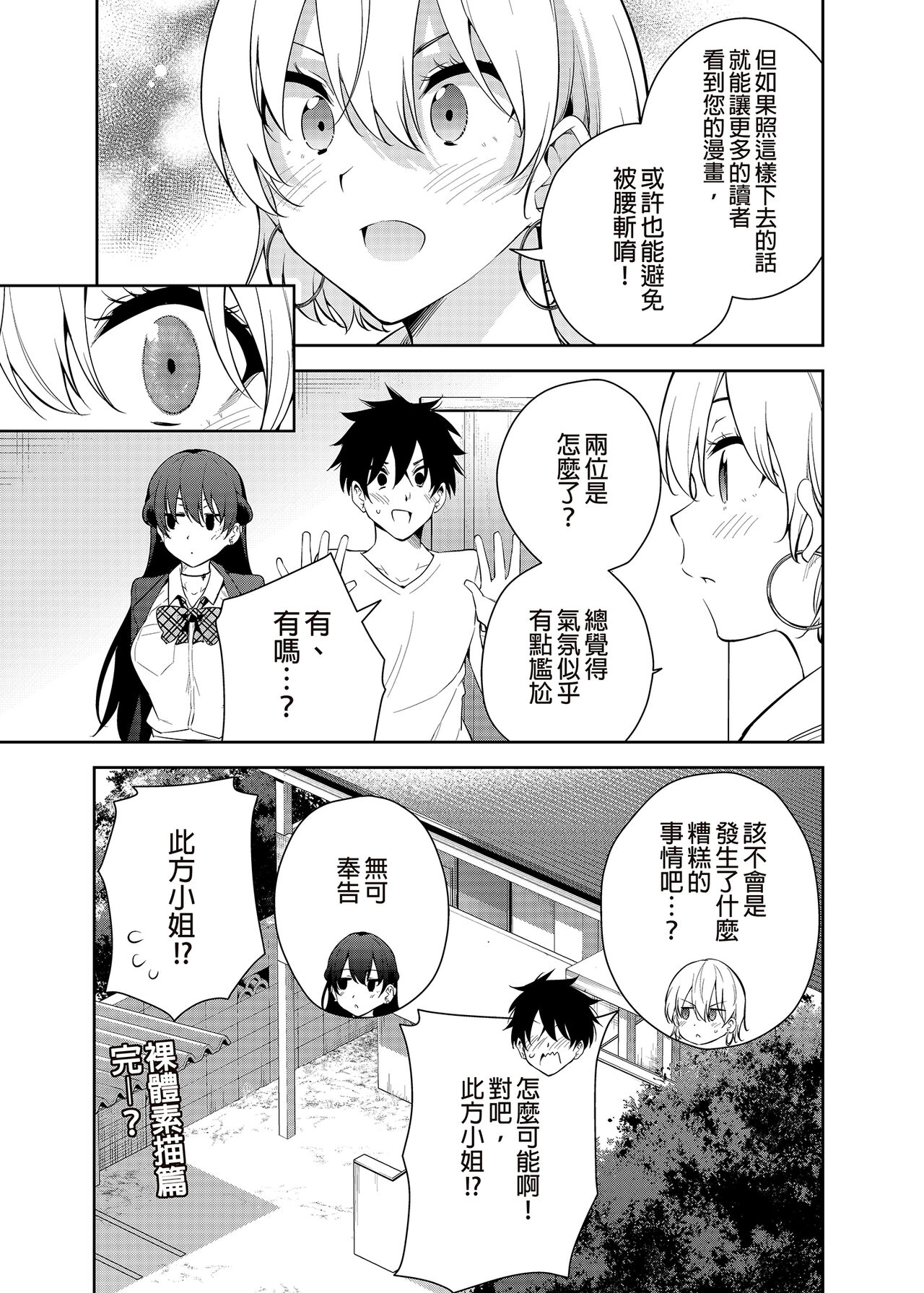 Mishiranu Joshikousei ni Kankin sareta Toki no hanashi ~Rafu Dessin Route Hen~ page 19