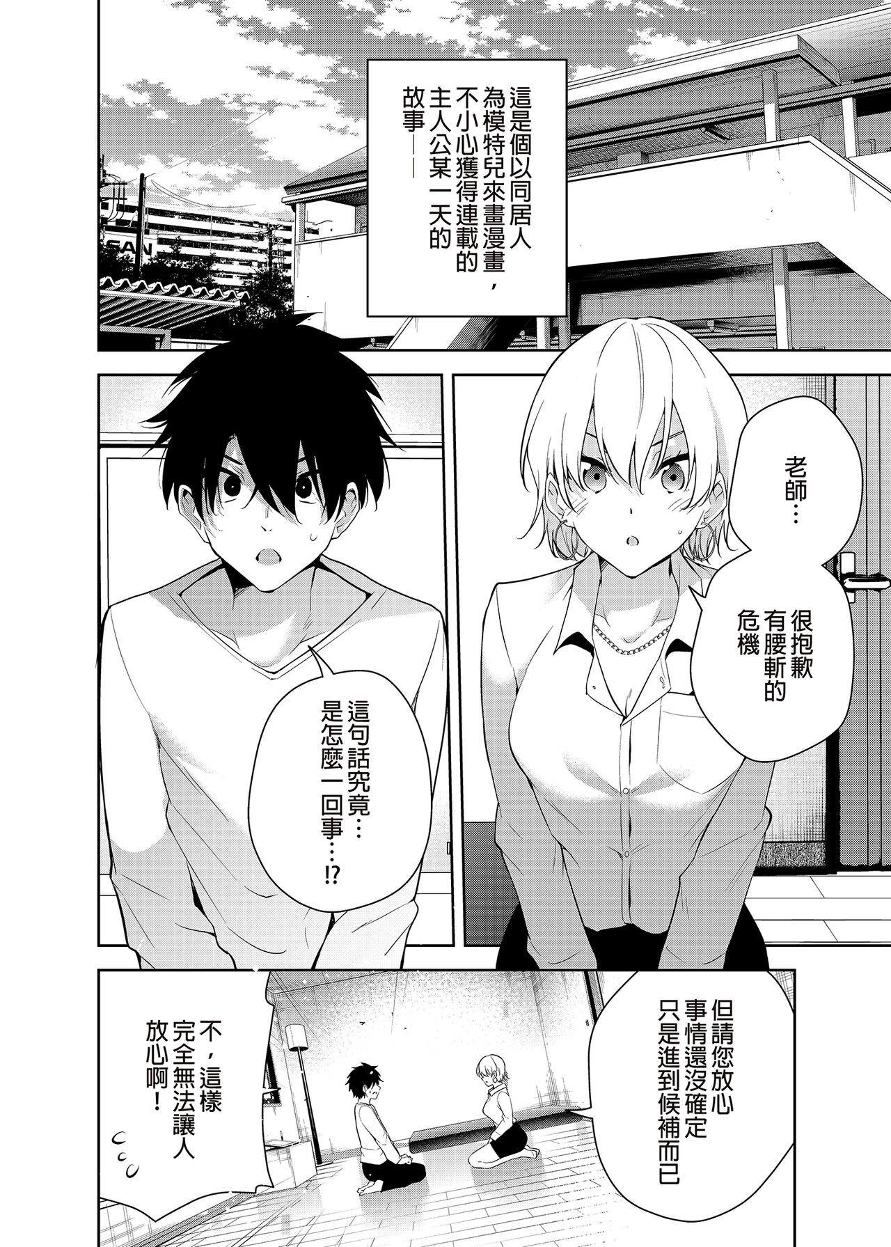 Mishiranu Joshikousei ni Kankin sareta Toki no hanashi ~Rafu Dessin Route Hen~ page 4