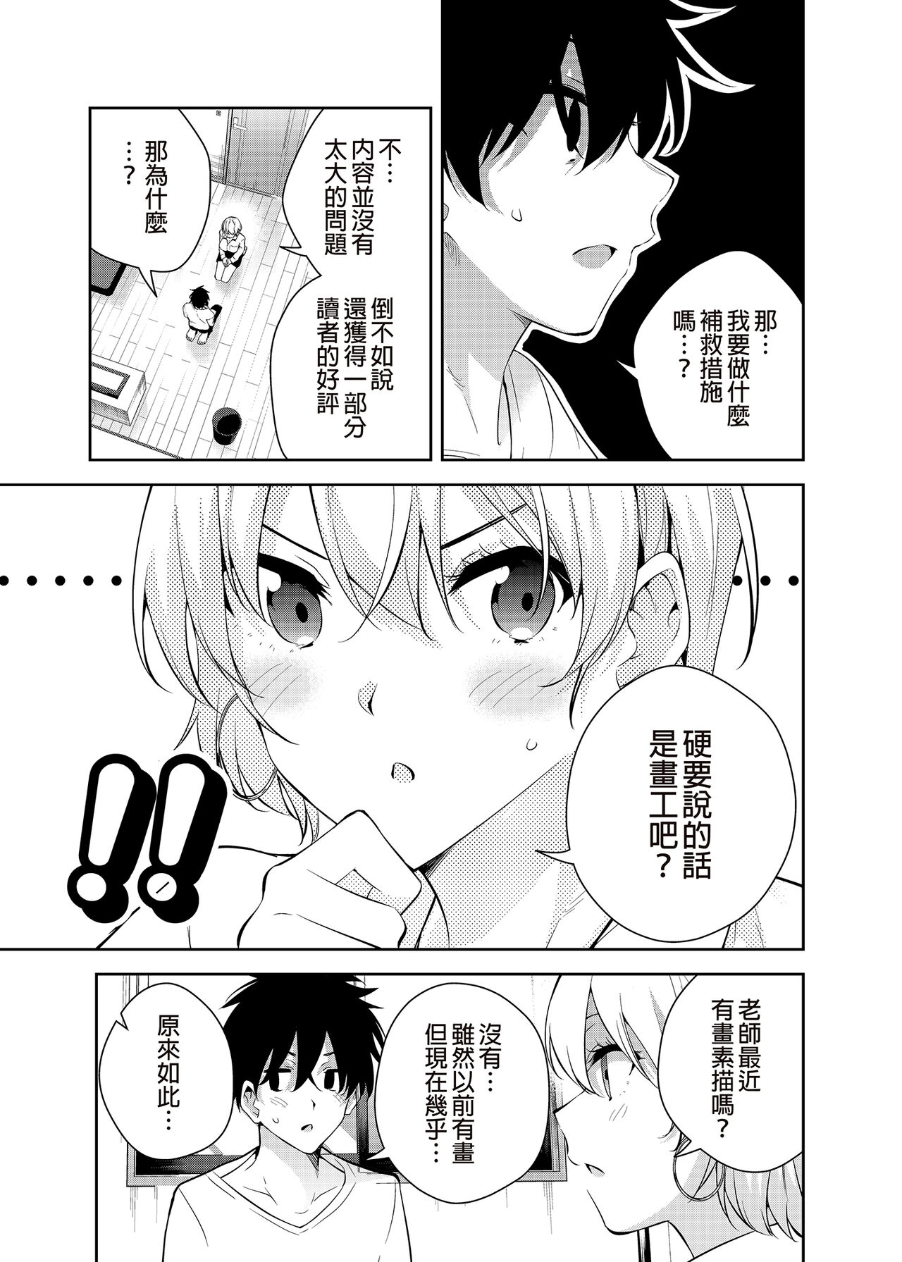 Mishiranu Joshikousei ni Kankin sareta Toki no hanashi ~Rafu Dessin Route Hen~ page 5