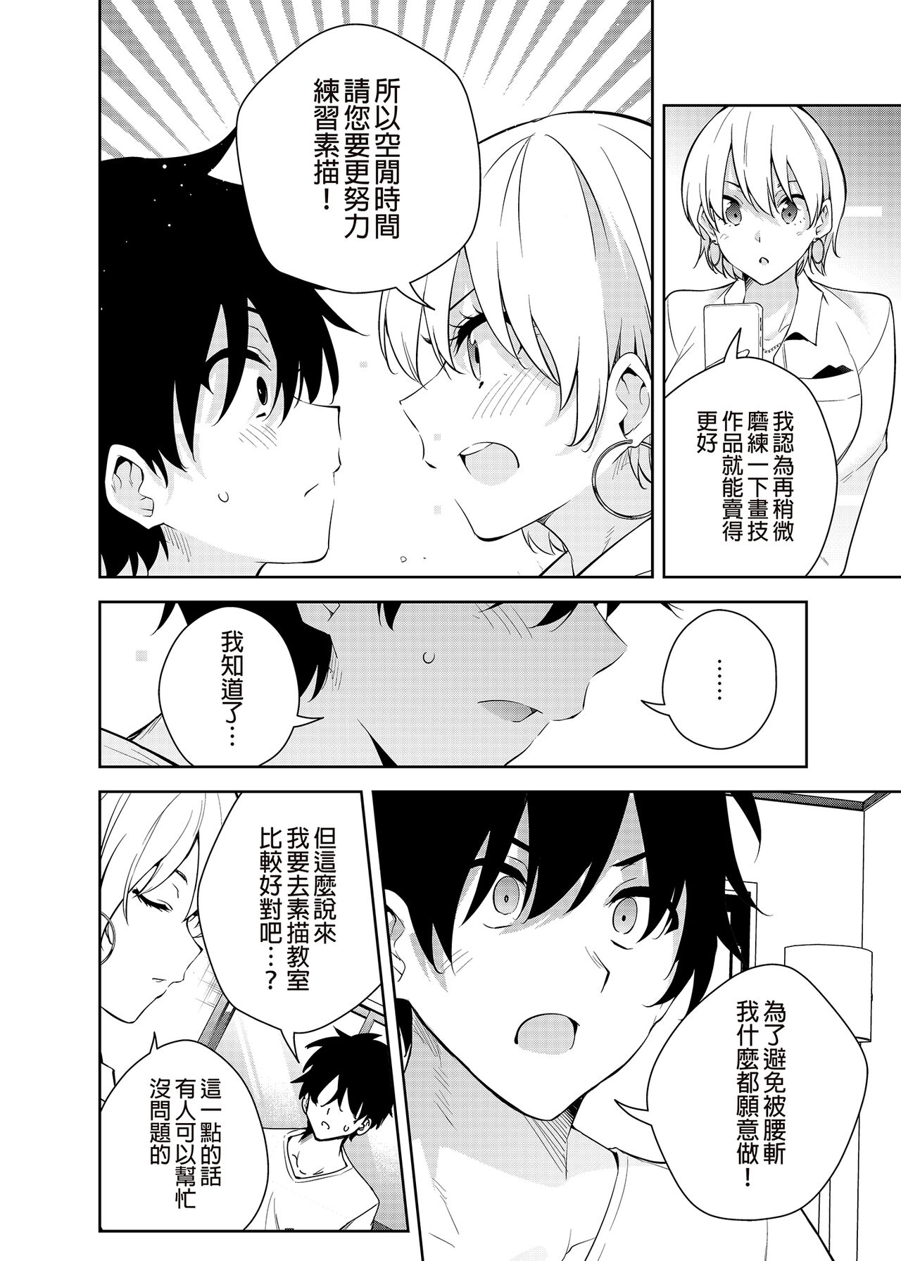 Mishiranu Joshikousei ni Kankin sareta Toki no hanashi ~Rafu Dessin Route Hen~ page 6