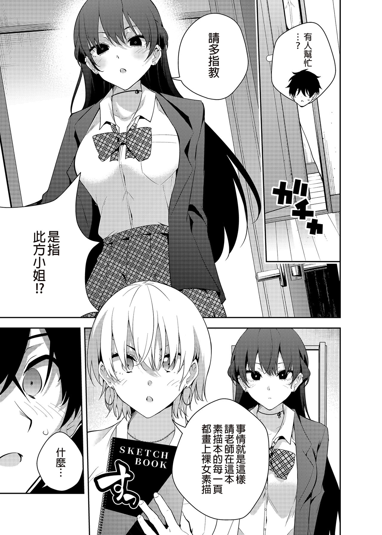 Mishiranu Joshikousei ni Kankin sareta Toki no hanashi ~Rafu Dessin Route Hen~ page 7