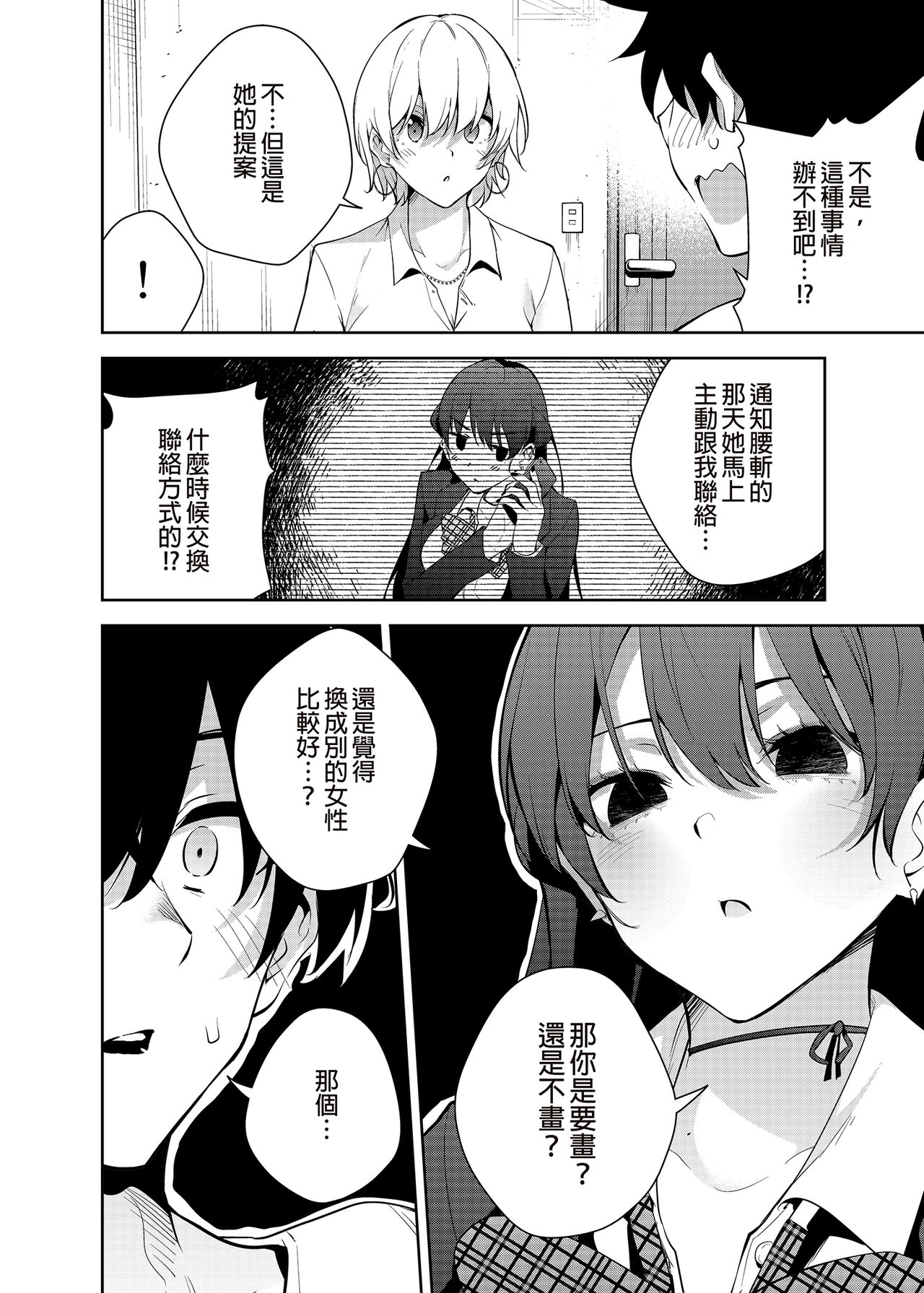 Mishiranu Joshikousei ni Kankin sareta Toki no hanashi ~Rafu Dessin Route Hen~ page 8