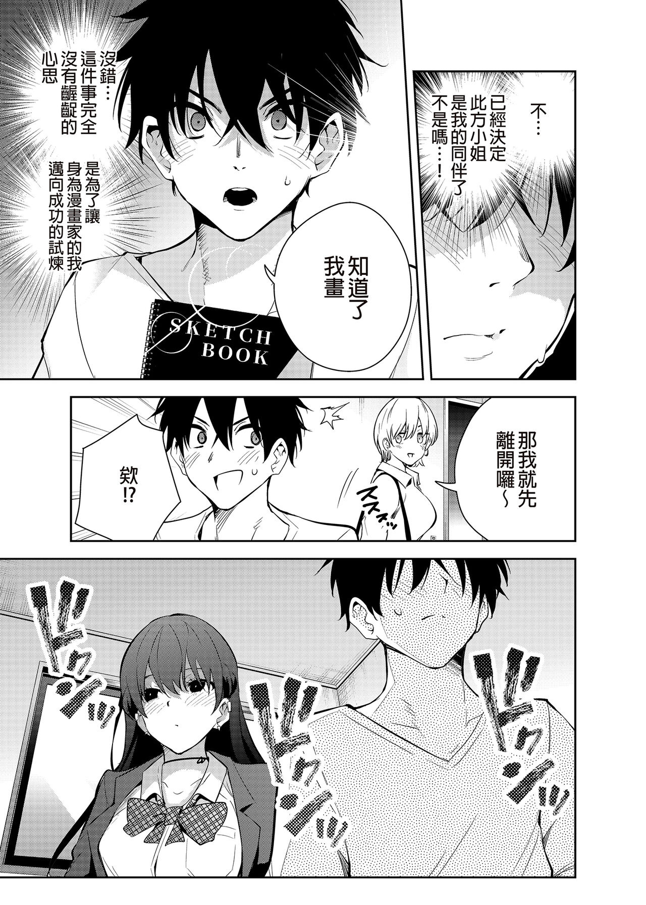 Mishiranu Joshikousei ni Kankin sareta Toki no hanashi ~Rafu Dessin Route Hen~ page 9