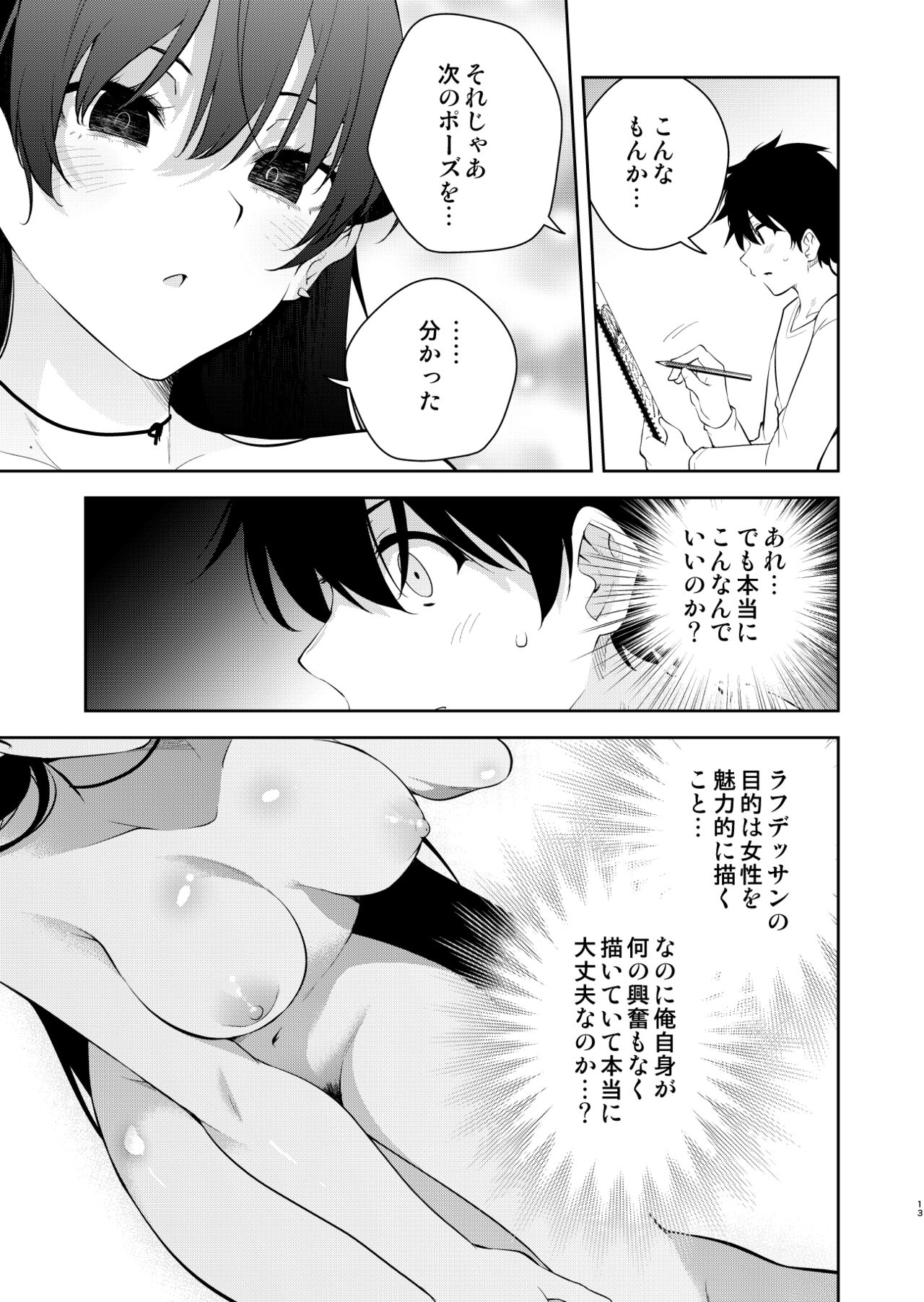 Mishiranu Joshikousei ni Kankin sareta Toki no hanashi ~Rafu Dessin Route Hen~ page 12