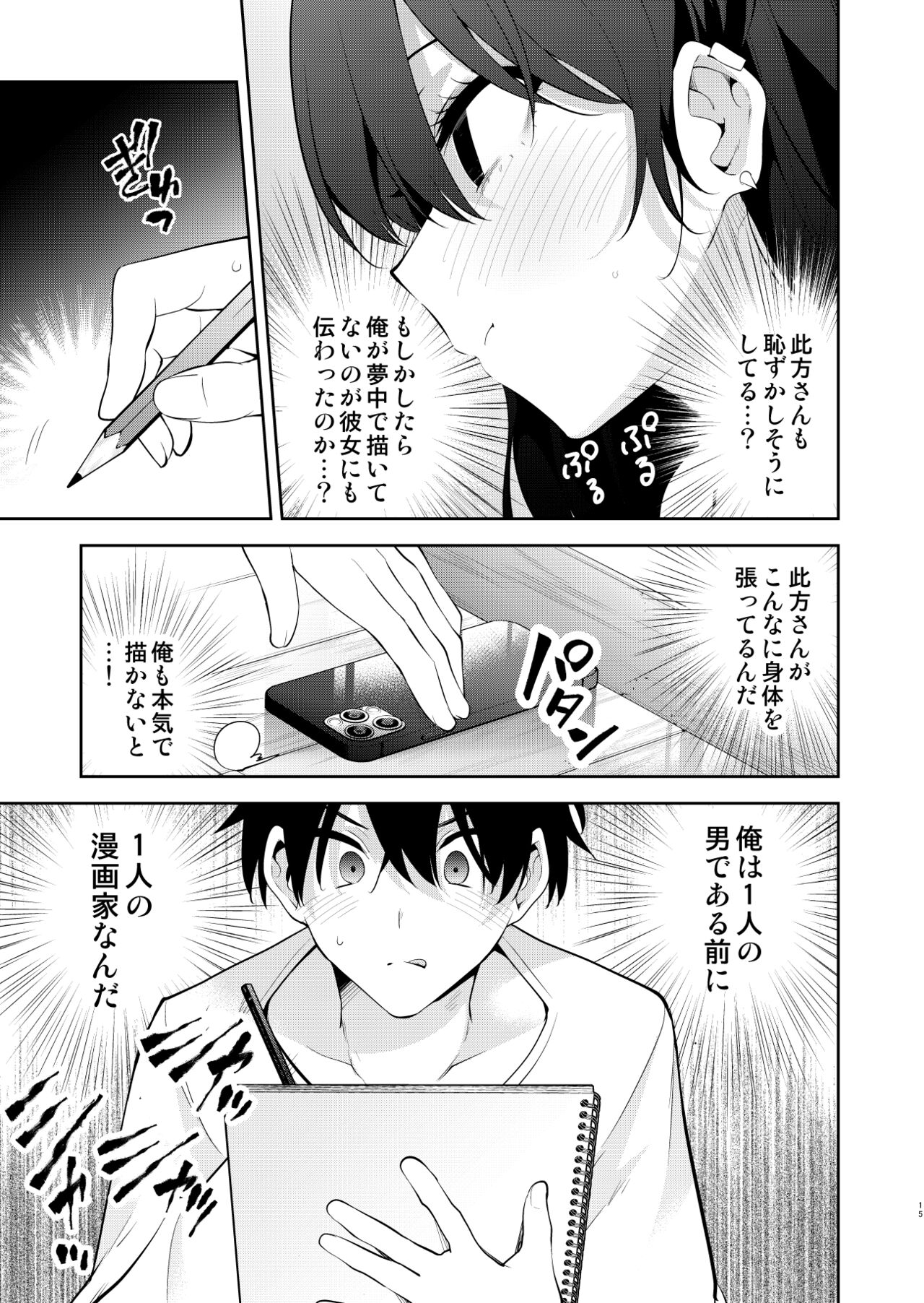 Mishiranu Joshikousei ni Kankin sareta Toki no hanashi ~Rafu Dessin Route Hen~ page 14