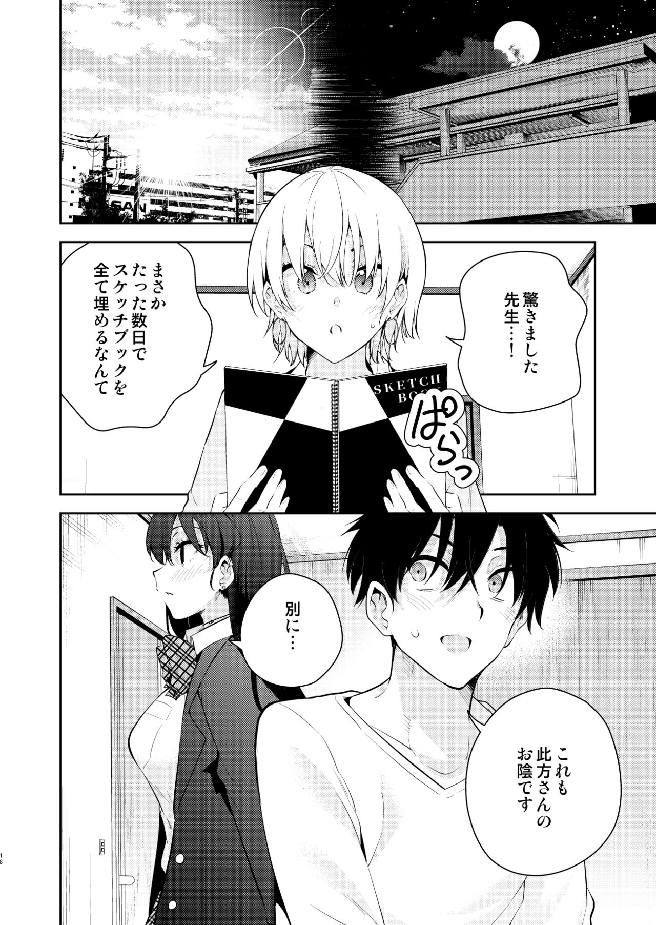 Mishiranu Joshikousei ni Kankin sareta Toki no hanashi ~Rafu Dessin Route Hen~ page 16