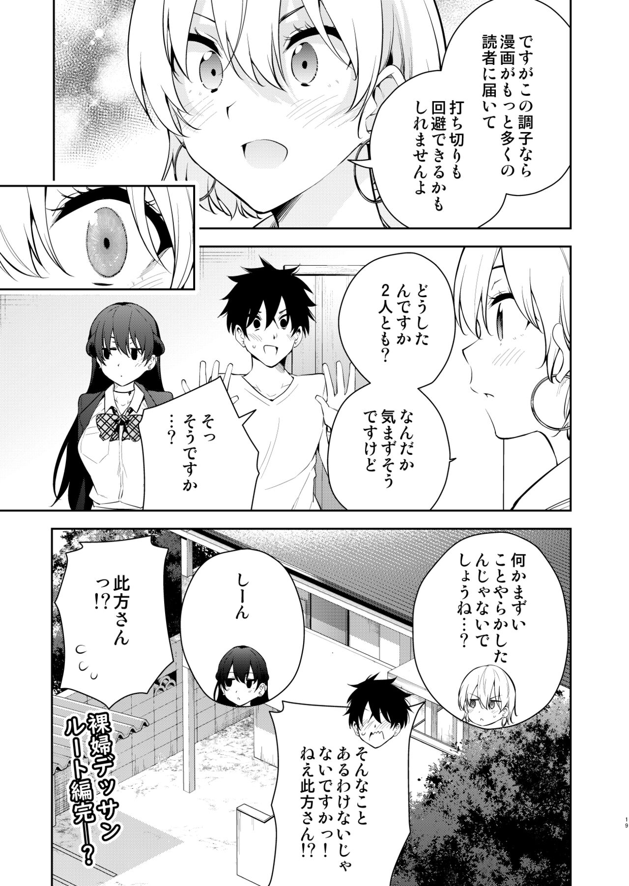 Mishiranu Joshikousei ni Kankin sareta Toki no hanashi ~Rafu Dessin Route Hen~ page 17