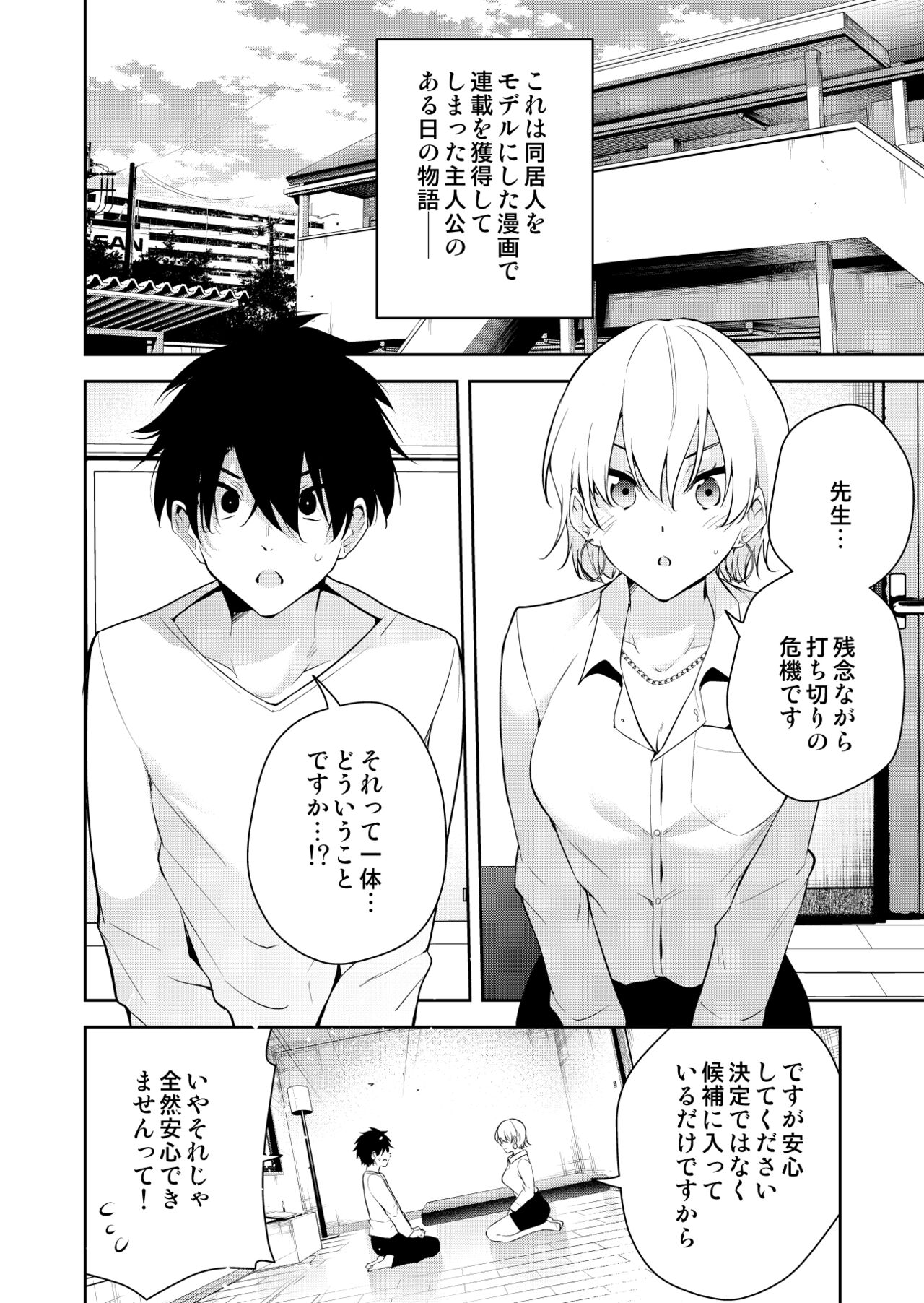 Mishiranu Joshikousei ni Kankin sareta Toki no hanashi ~Rafu Dessin Route Hen~ page 3