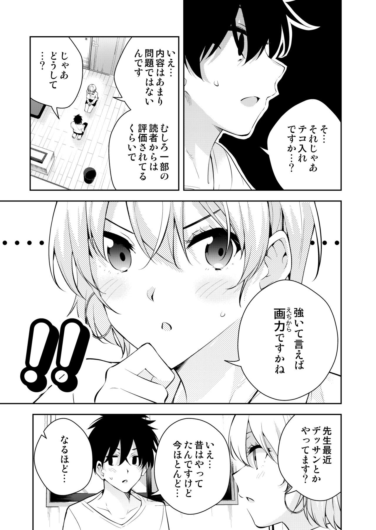 Mishiranu Joshikousei ni Kankin sareta Toki no hanashi ~Rafu Dessin Route Hen~ page 4