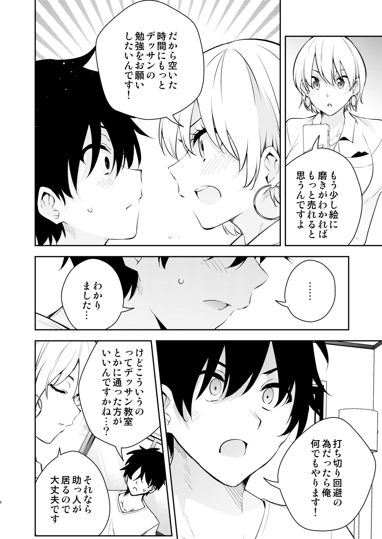 Mishiranu Joshikousei ni Kankin sareta Toki no hanashi ~Rafu Dessin Route Hen~ page 5