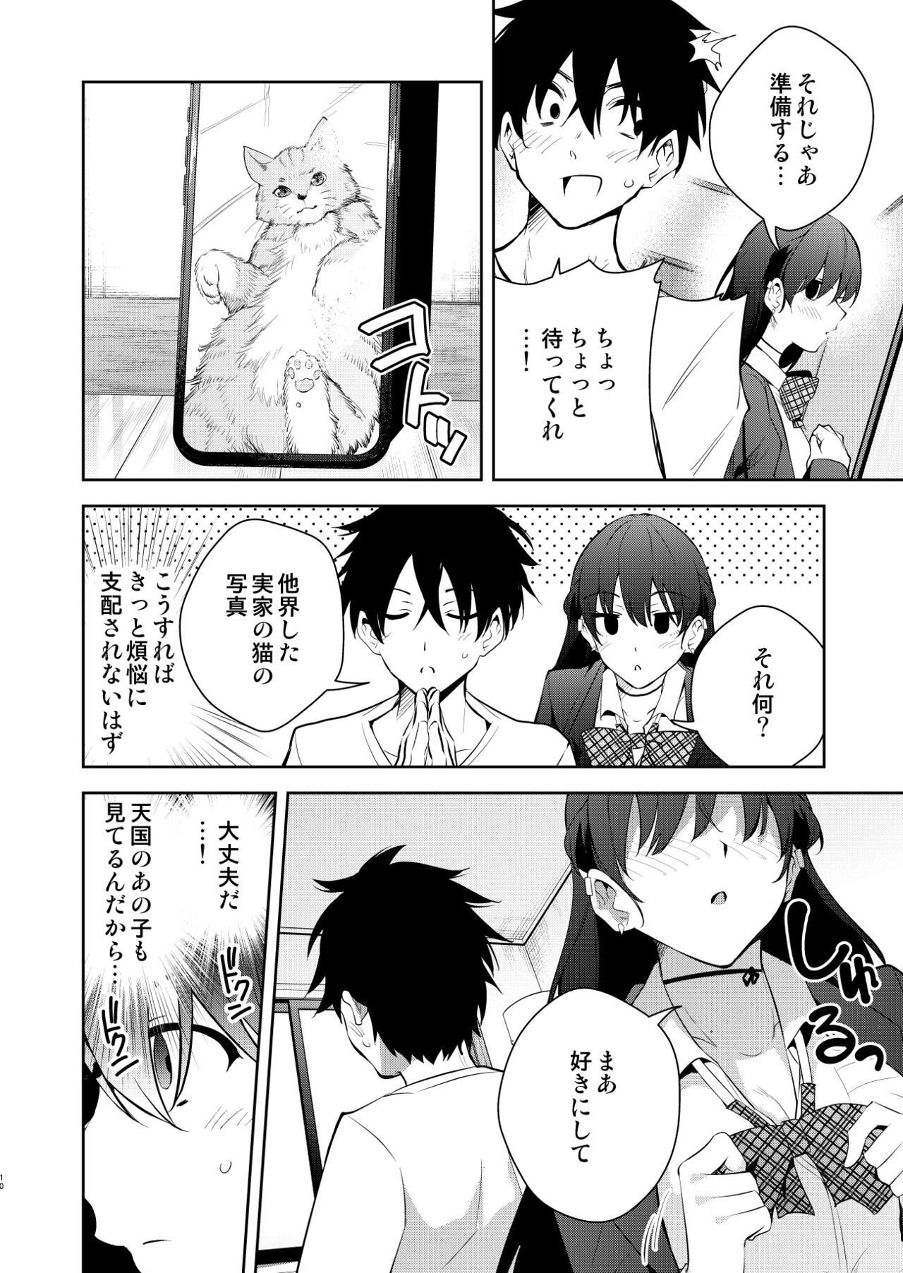 Mishiranu Joshikousei ni Kankin sareta Toki no hanashi ~Rafu Dessin Route Hen~ page 9