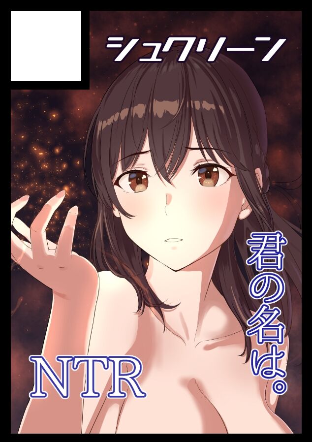 Misunderstanding Love Hotel Netorare [Arakure] & Kimi no na wa: After Story - Mitsuha ~Netorare~ page 79