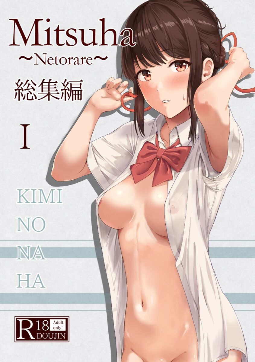 Misunderstanding Love Hotel Netorare [Arakure] & Kimi no na wa: After Story - Mitsuha ~Netorare~ page 83