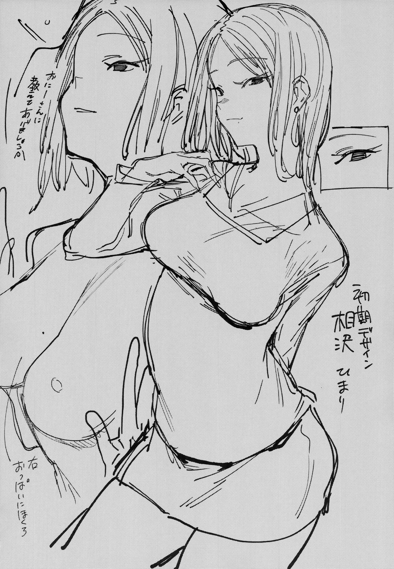 Mitsu ni Oboru. page 23