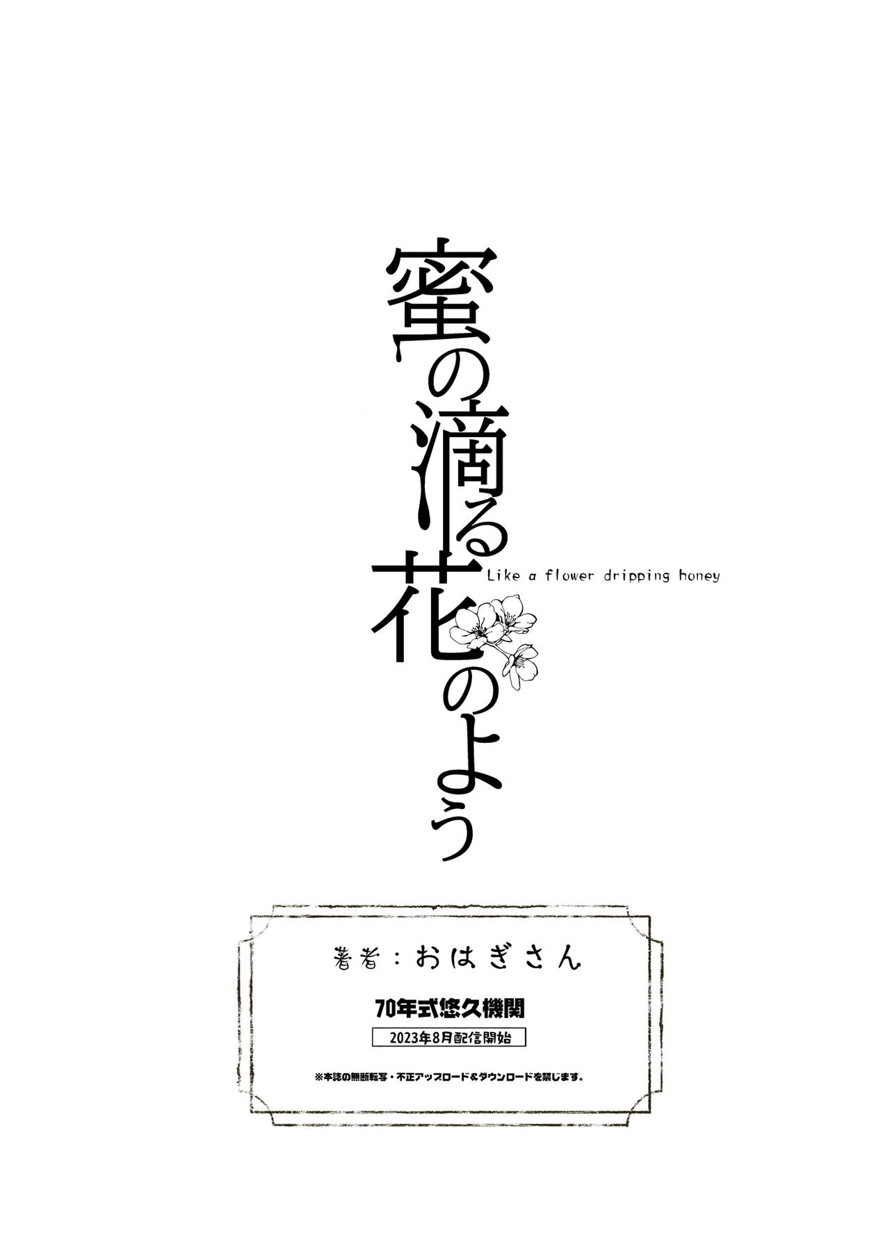 Mitsu no Shitataru Hana no You page 58
