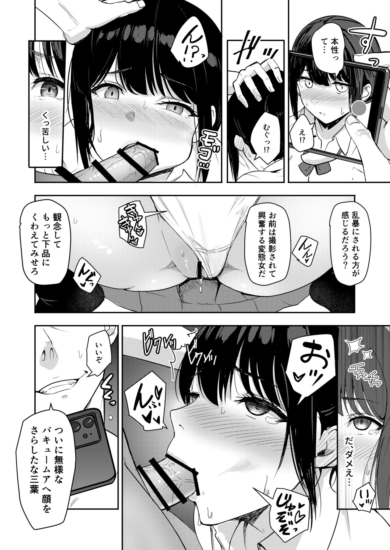 Mitsuha ~Netorare~ 1-9 page 114