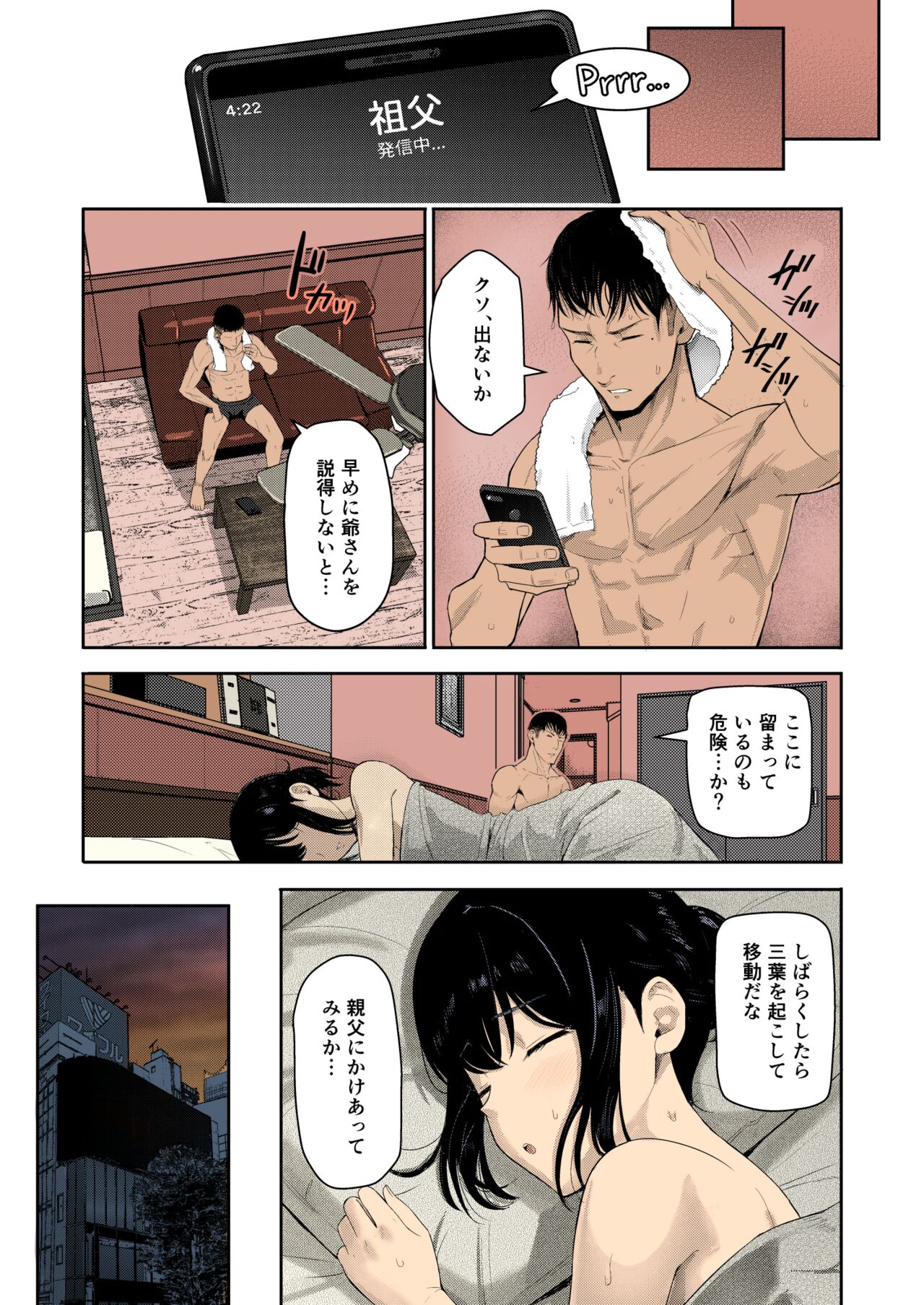 Mitsuha ~Netorare~ 1-9 page 279