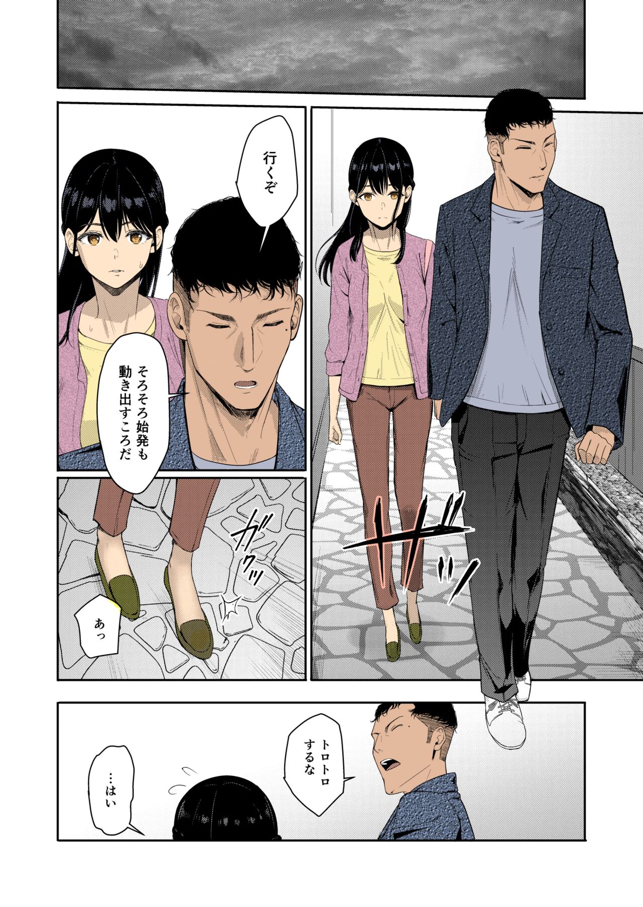 Mitsuha ~Netorare~ 1-9 page 280
