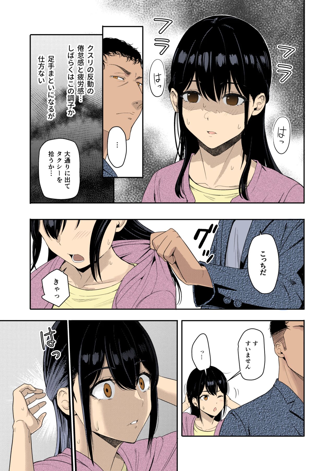 Mitsuha ~Netorare~ 1-9 page 281
