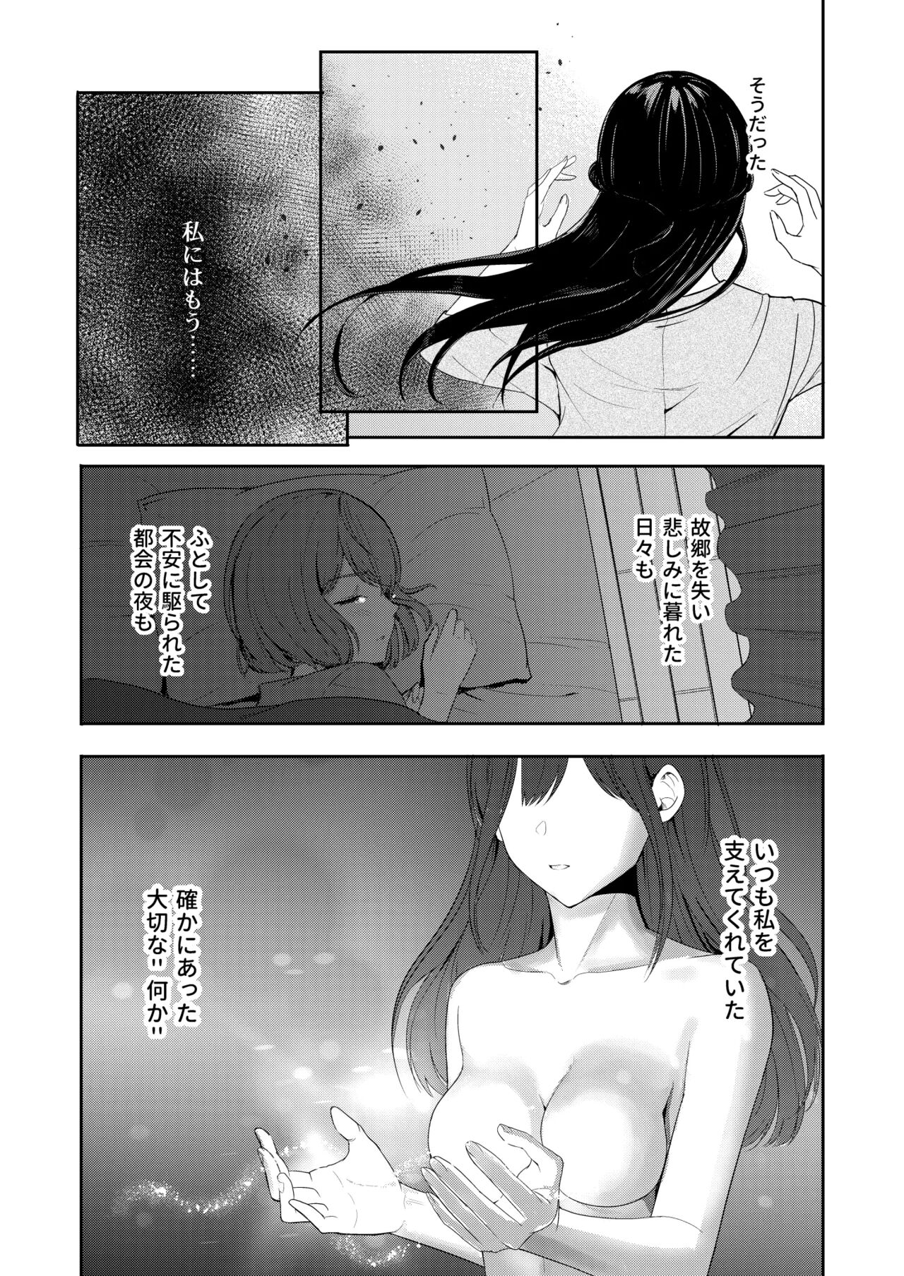 Mitsuha ~Netorare~ 1-9 page 282