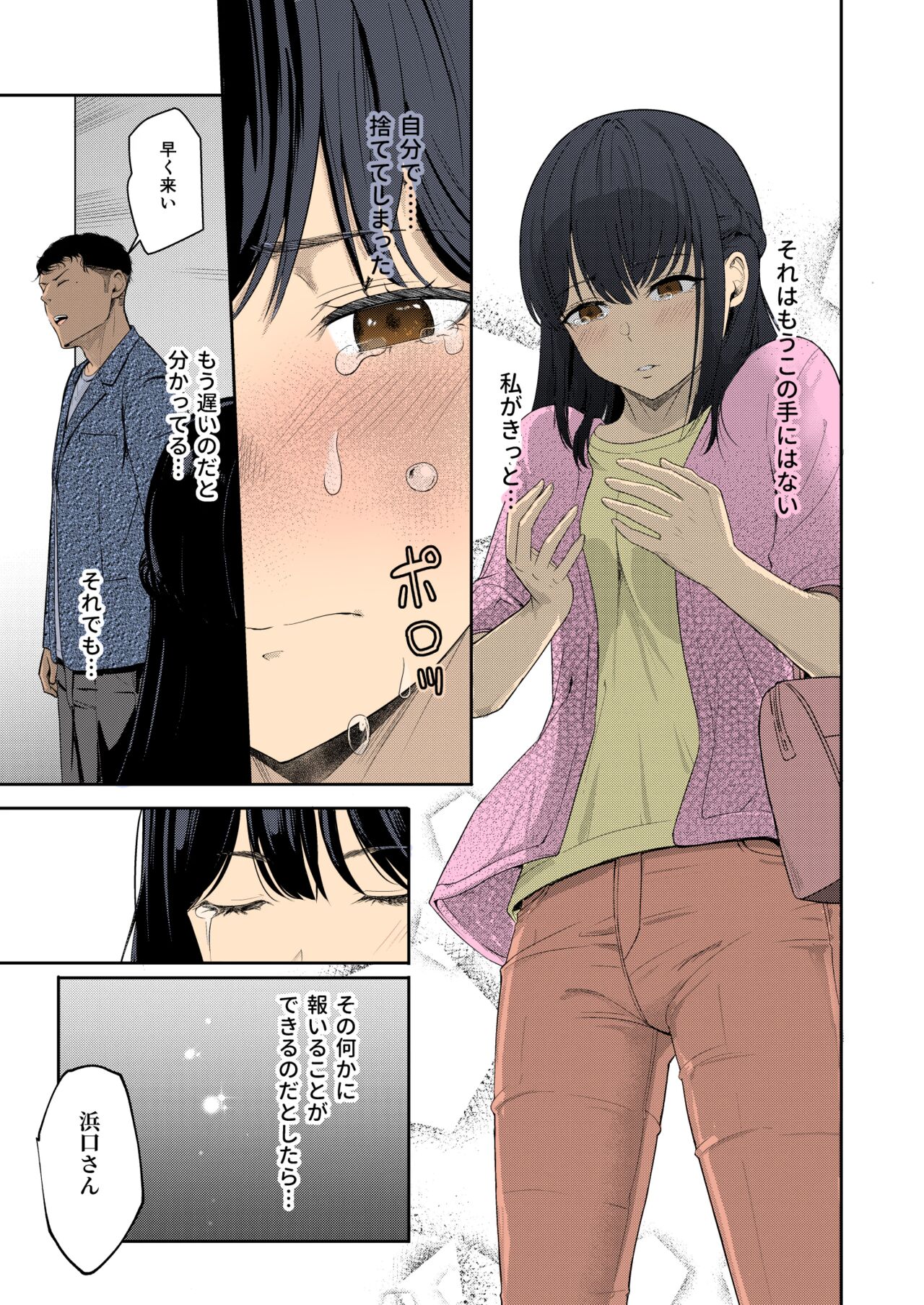 Mitsuha ~Netorare~ 1-9 page 283