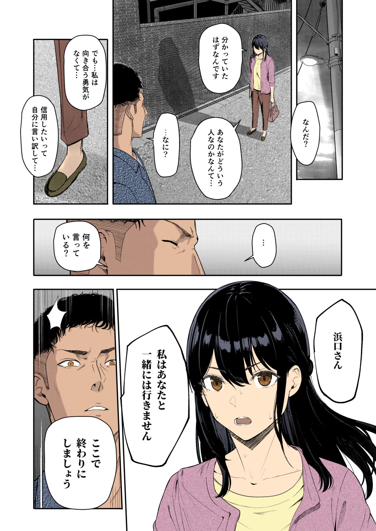 Mitsuha ~Netorare~ 1-9 page 284