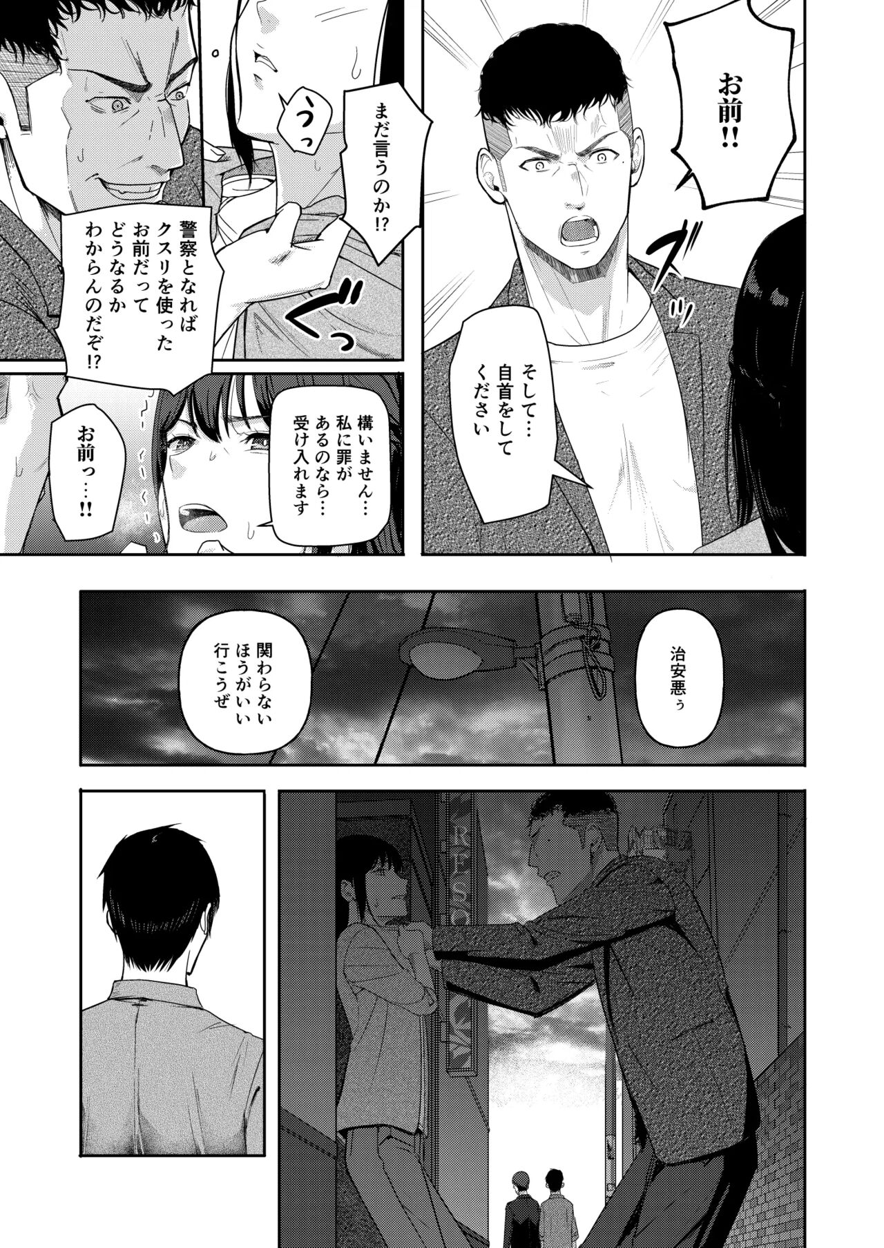 Mitsuha ~Netorare~ 1-9 page 285