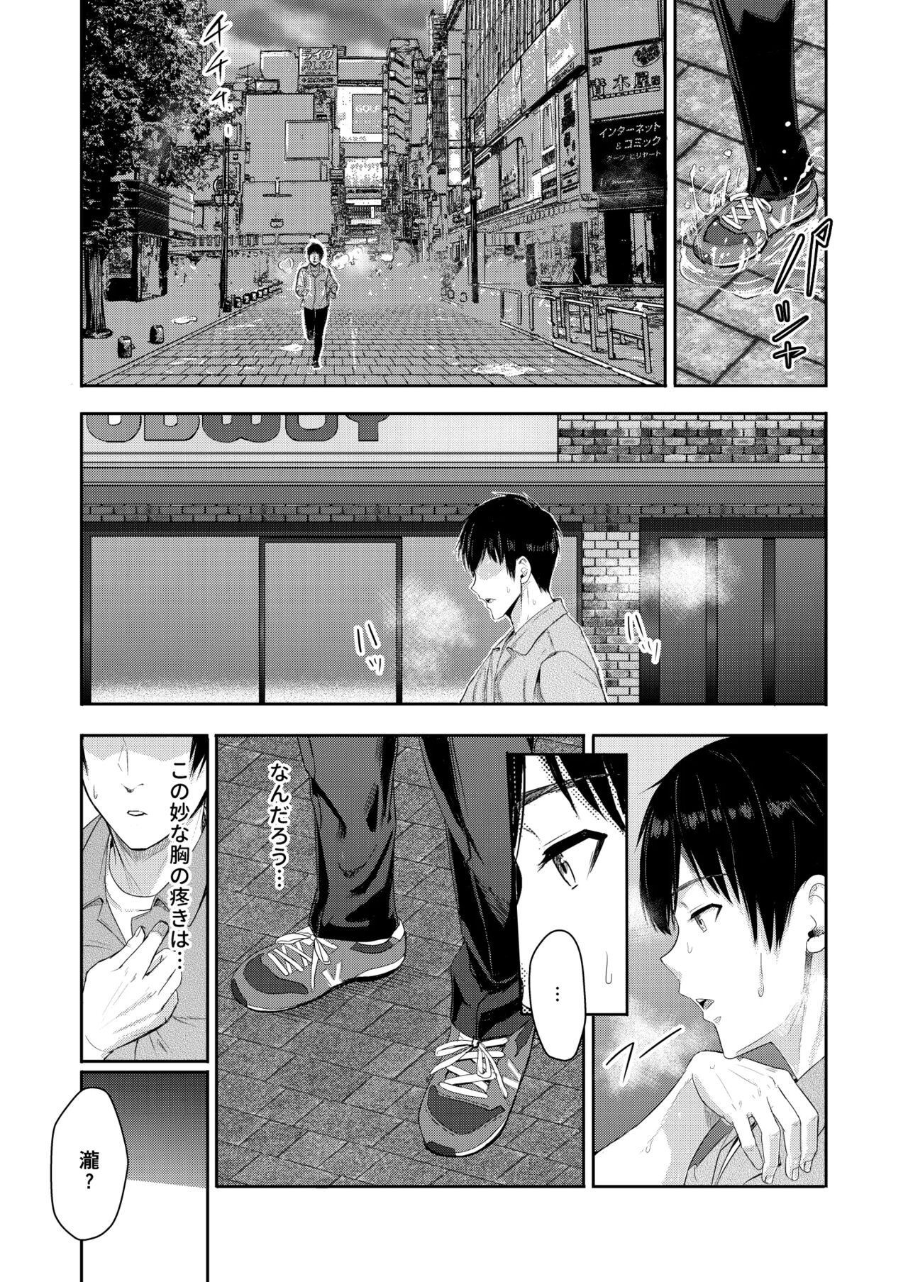 Mitsuha ~Netorare~ 1-9 page 286