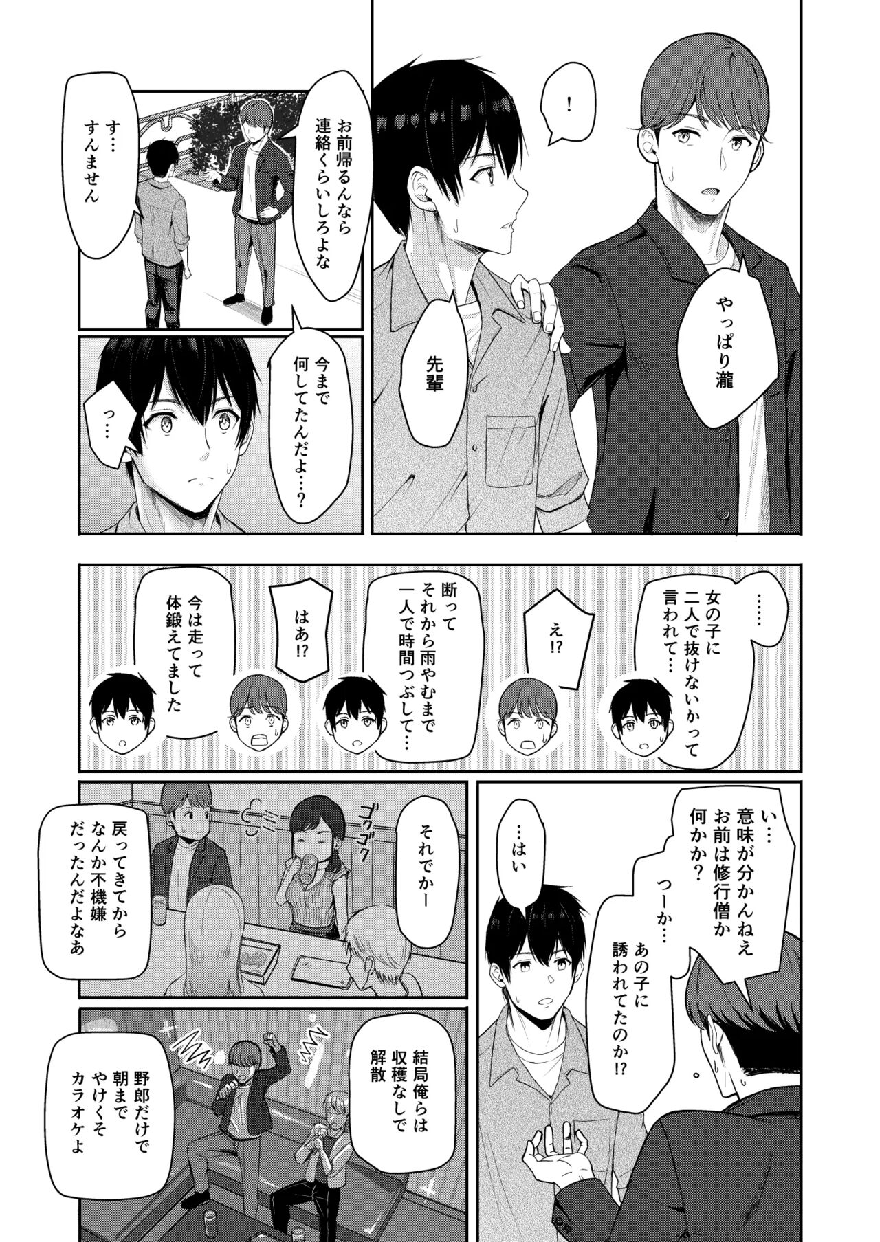 Mitsuha ~Netorare~ 1-9 page 287