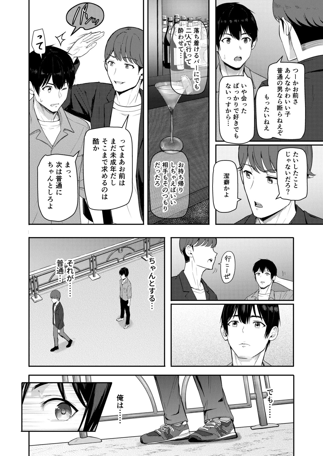 Mitsuha ~Netorare~ 1-9 page 288