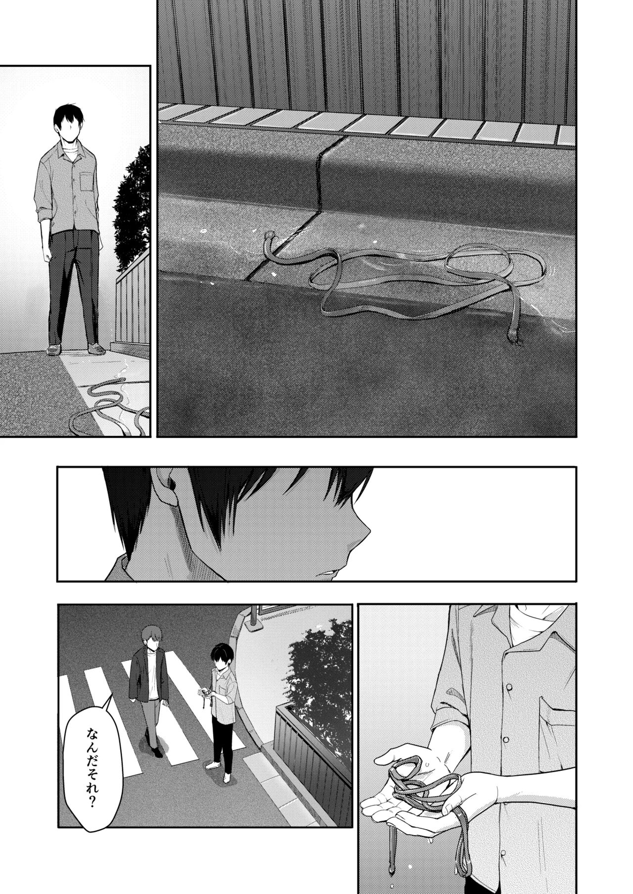 Mitsuha ~Netorare~ 1-9 page 289