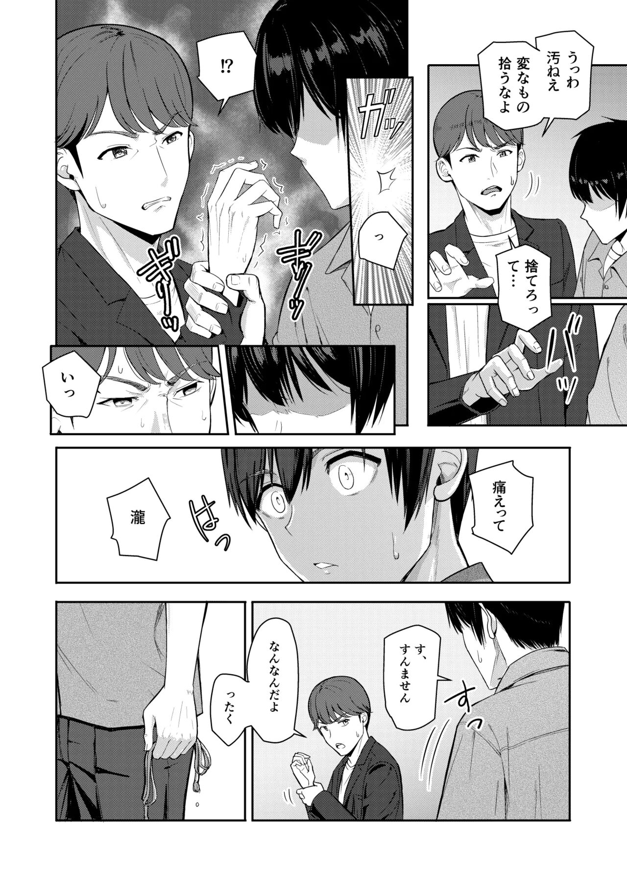 Mitsuha ~Netorare~ 1-9 page 290