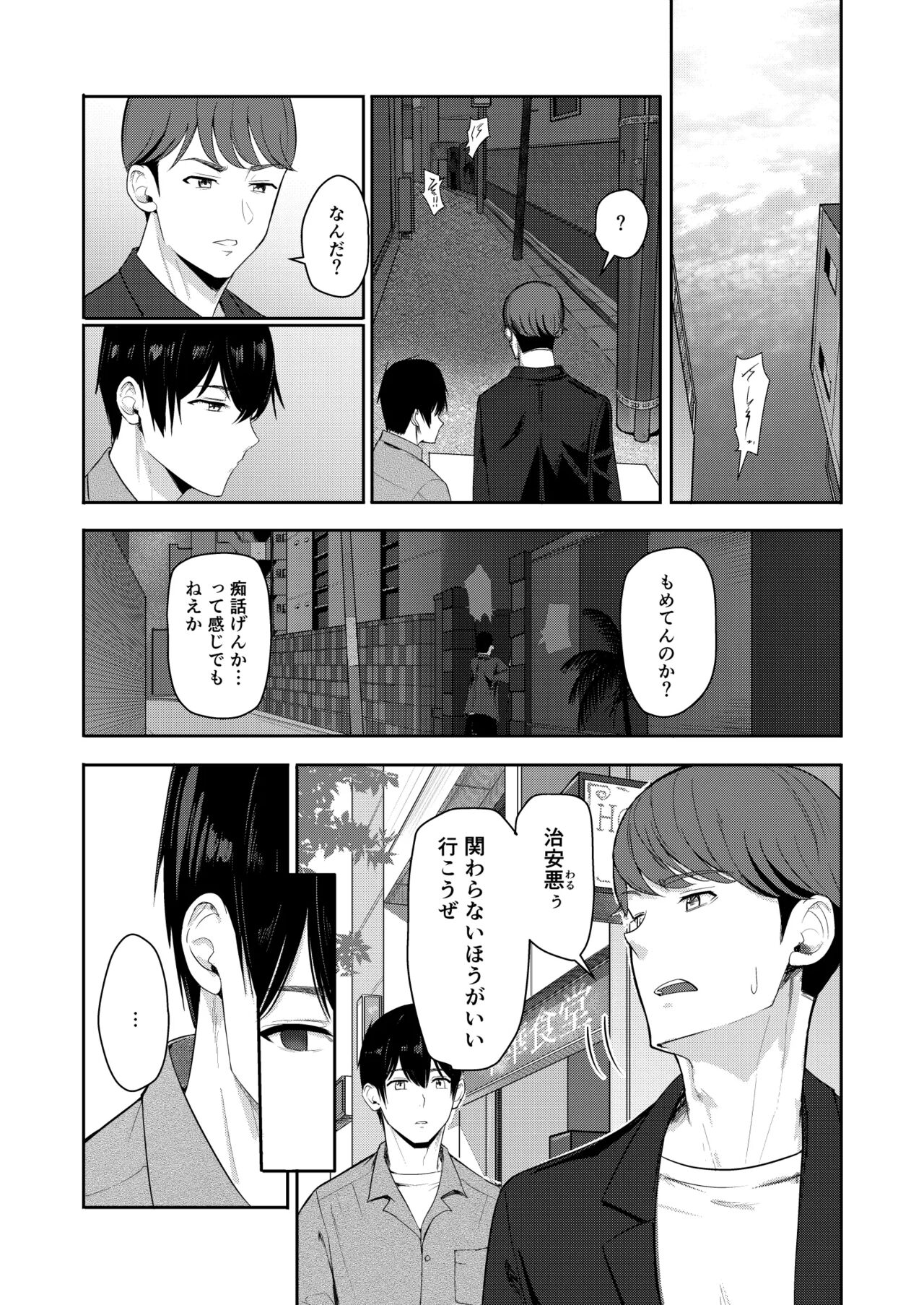 Mitsuha ~Netorare~ 1-9 page 291