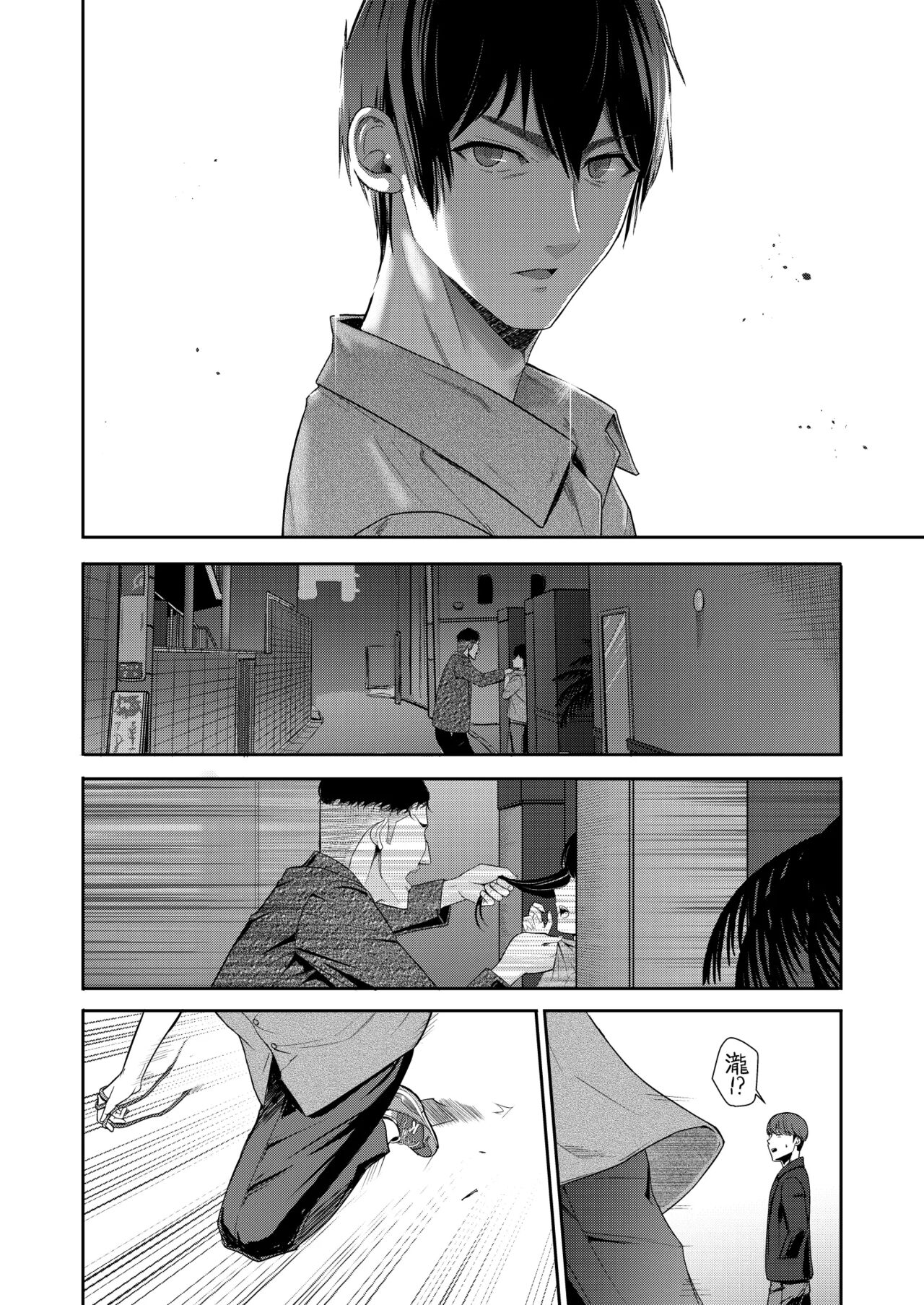 Mitsuha ~Netorare~ 1-9 page 292
