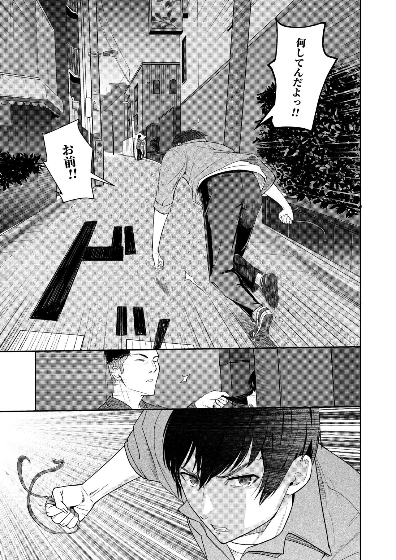 Mitsuha ~Netorare~ 1-9 page 293