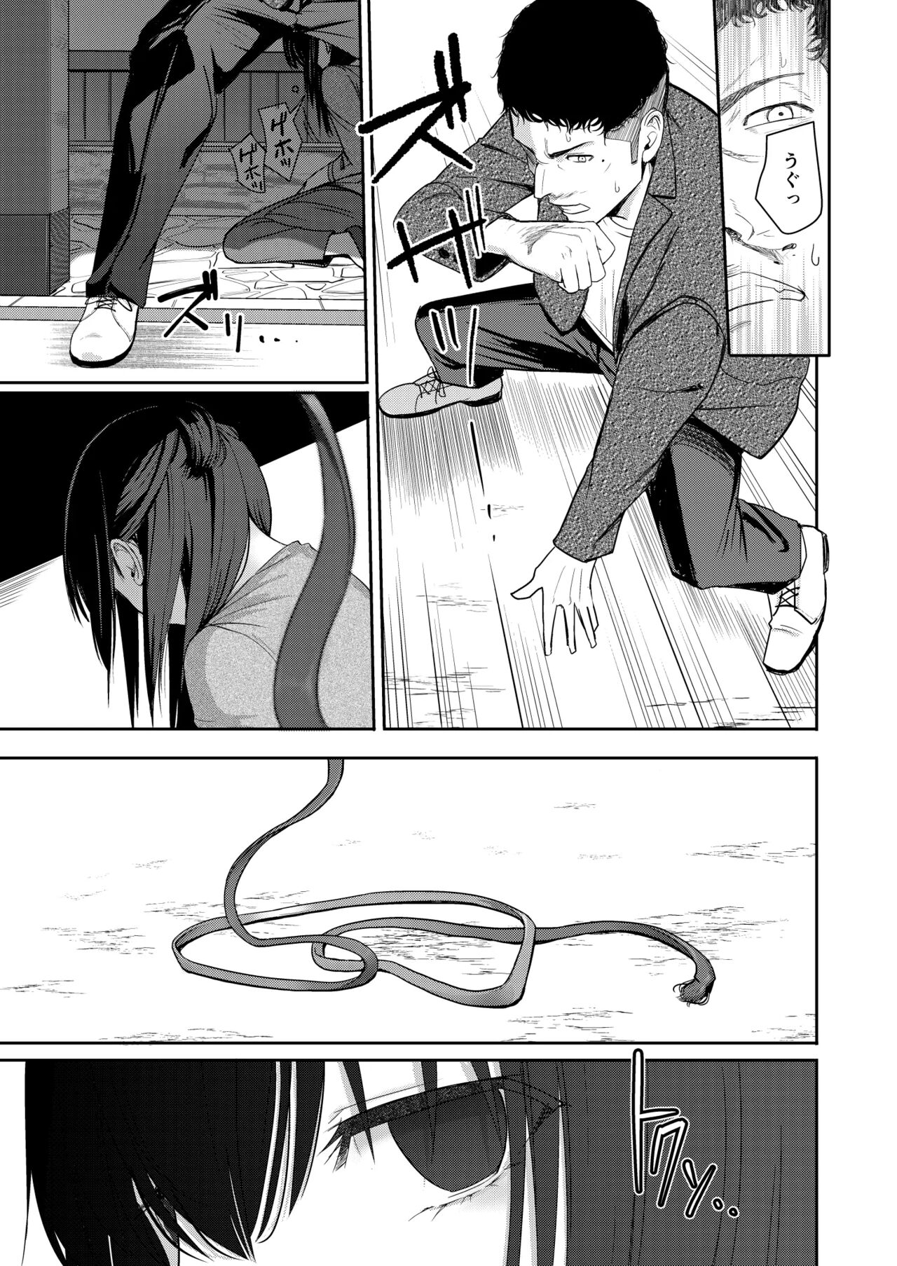 Mitsuha ~Netorare~ 1-9 page 297