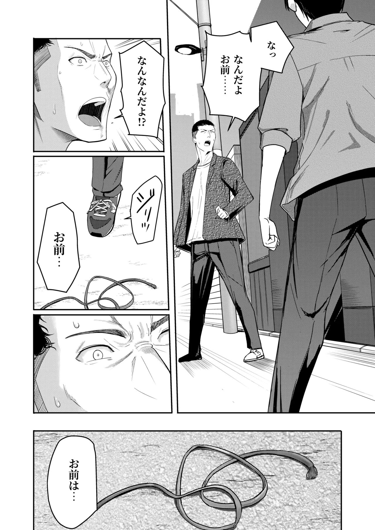 Mitsuha ~Netorare~ 1-9 page 300